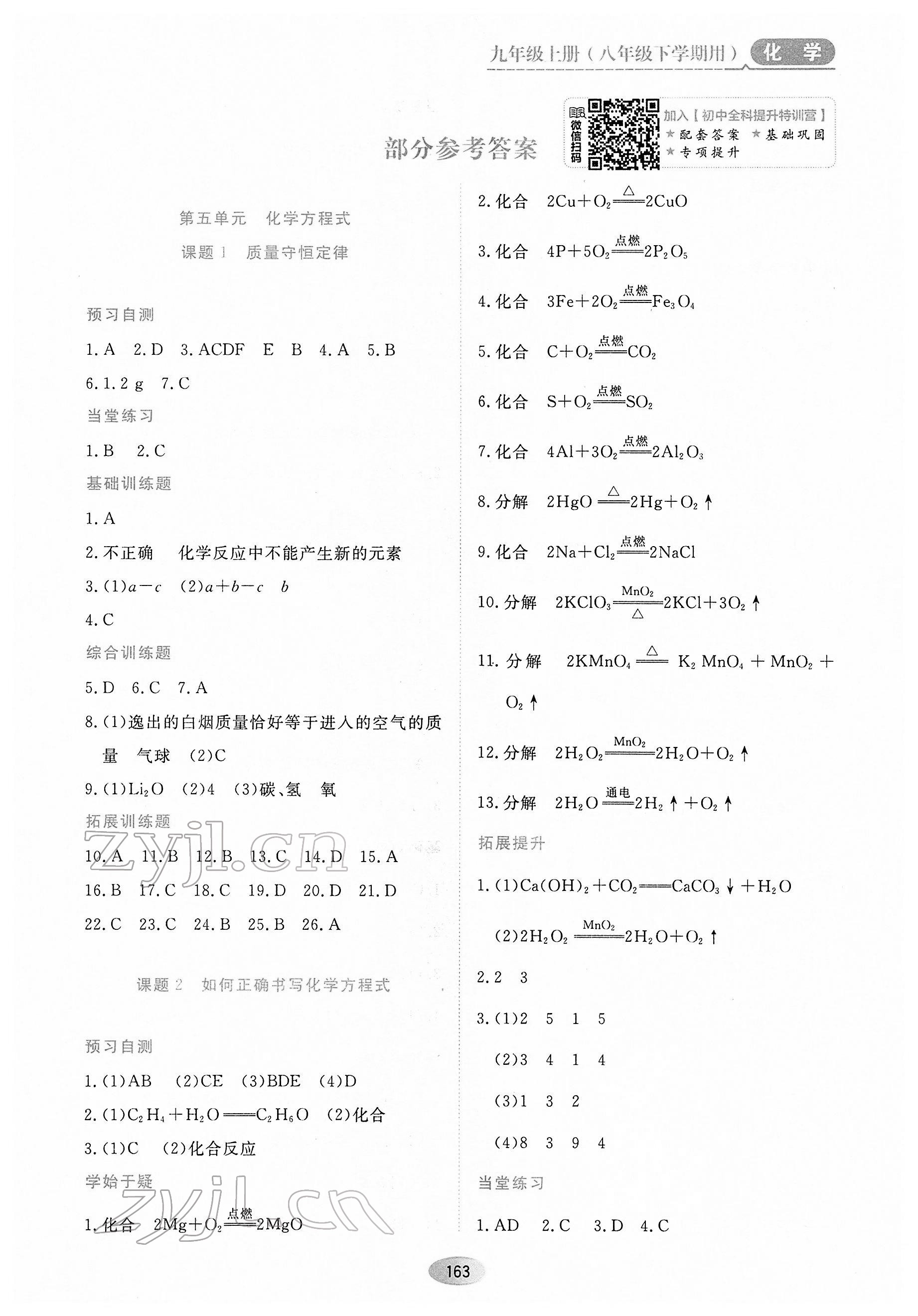 2022年資源與評價八年級化學下冊人教版 第1頁