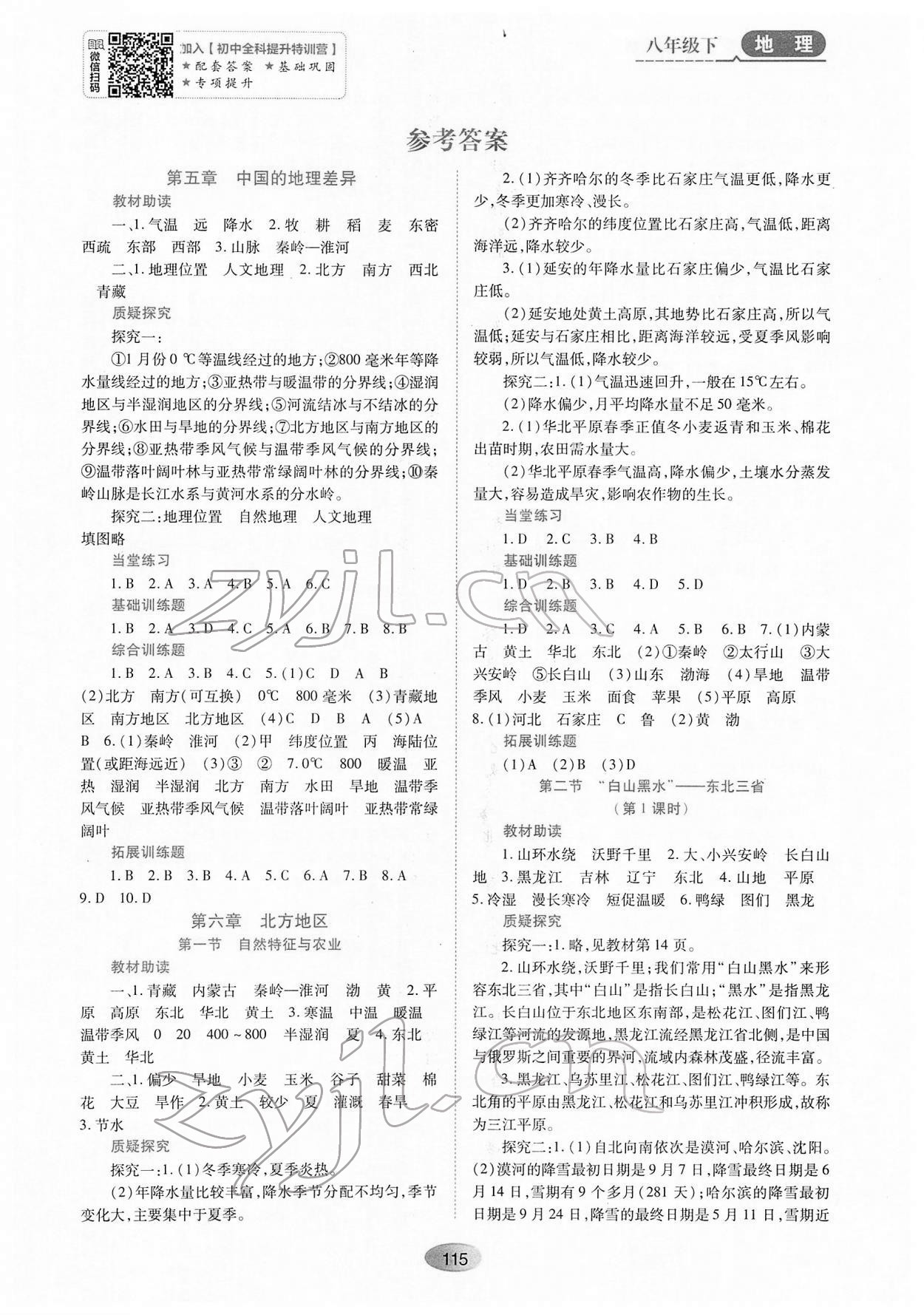 2022年資源與評價(jià)八年級地理下冊人教版大慶專版 第1頁