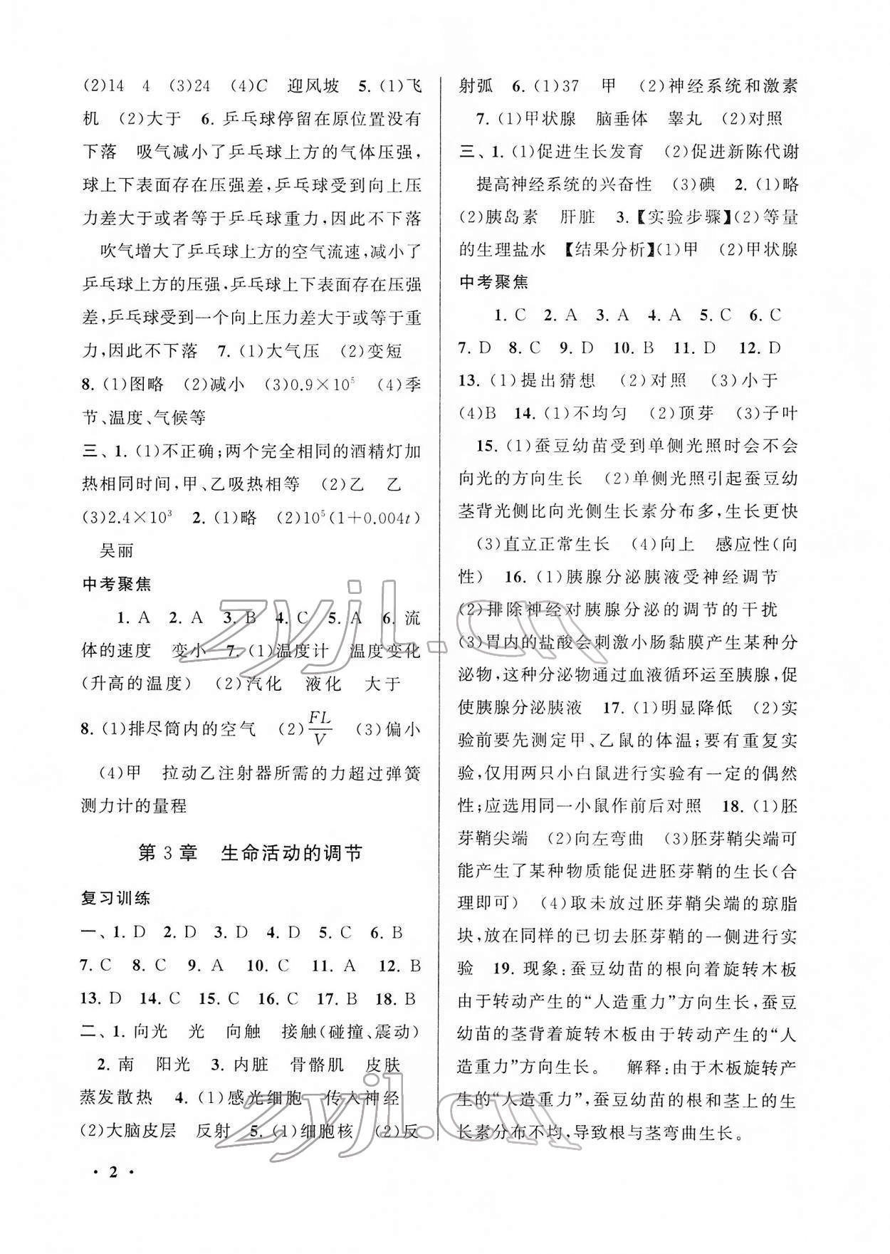 2022年期末寒假大串联黄山书社八年级科学上册浙教版 第2页