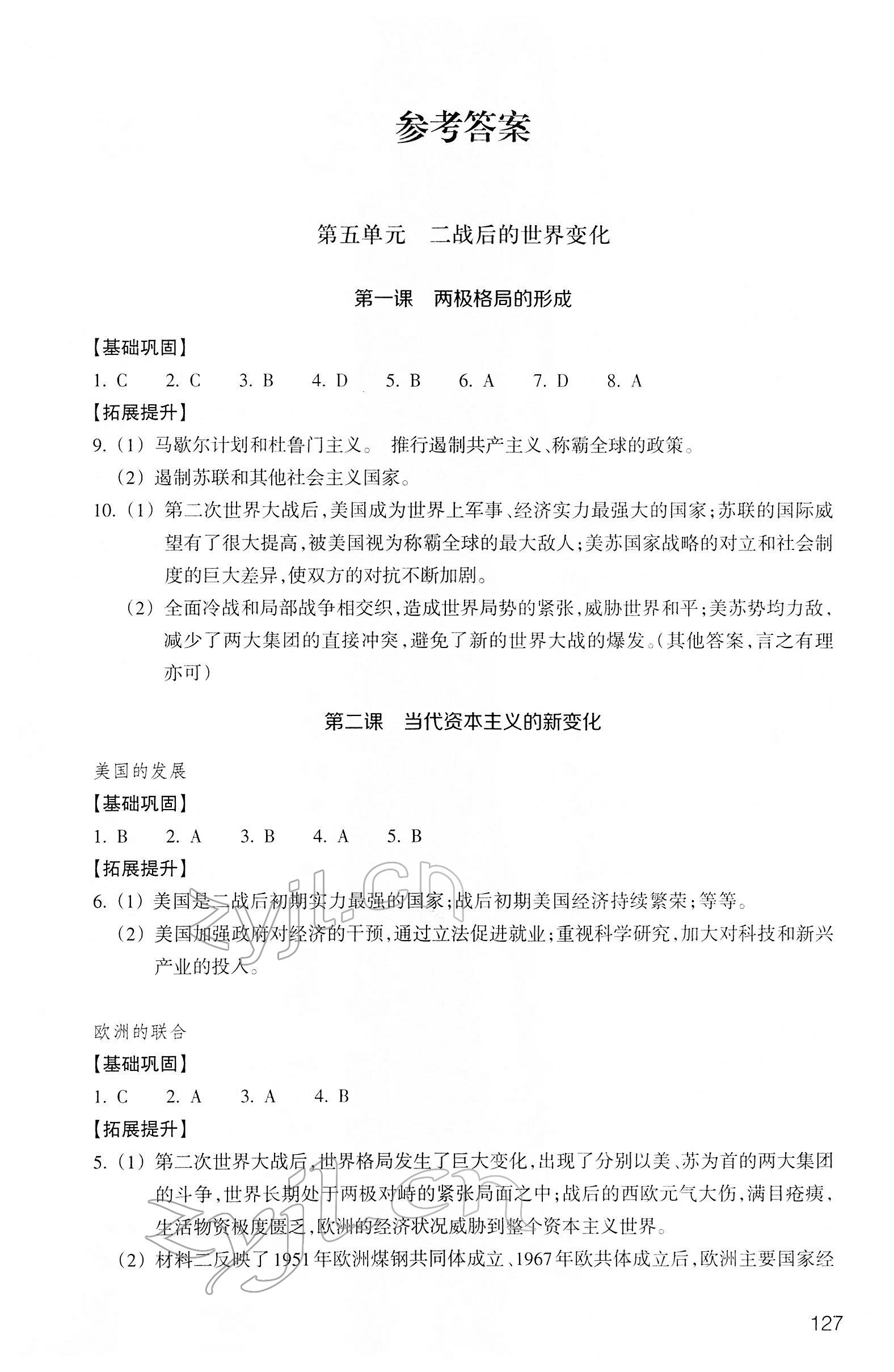 2022年作业本浙江教育出版社九年级历史下册人教版 参考答案第1页