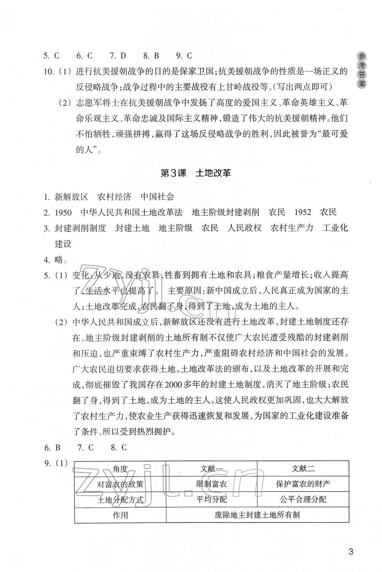 2022年作業(yè)本浙江教育出版社八年級(jí)歷史下冊(cè)人教版 參考答案第3頁(yè)