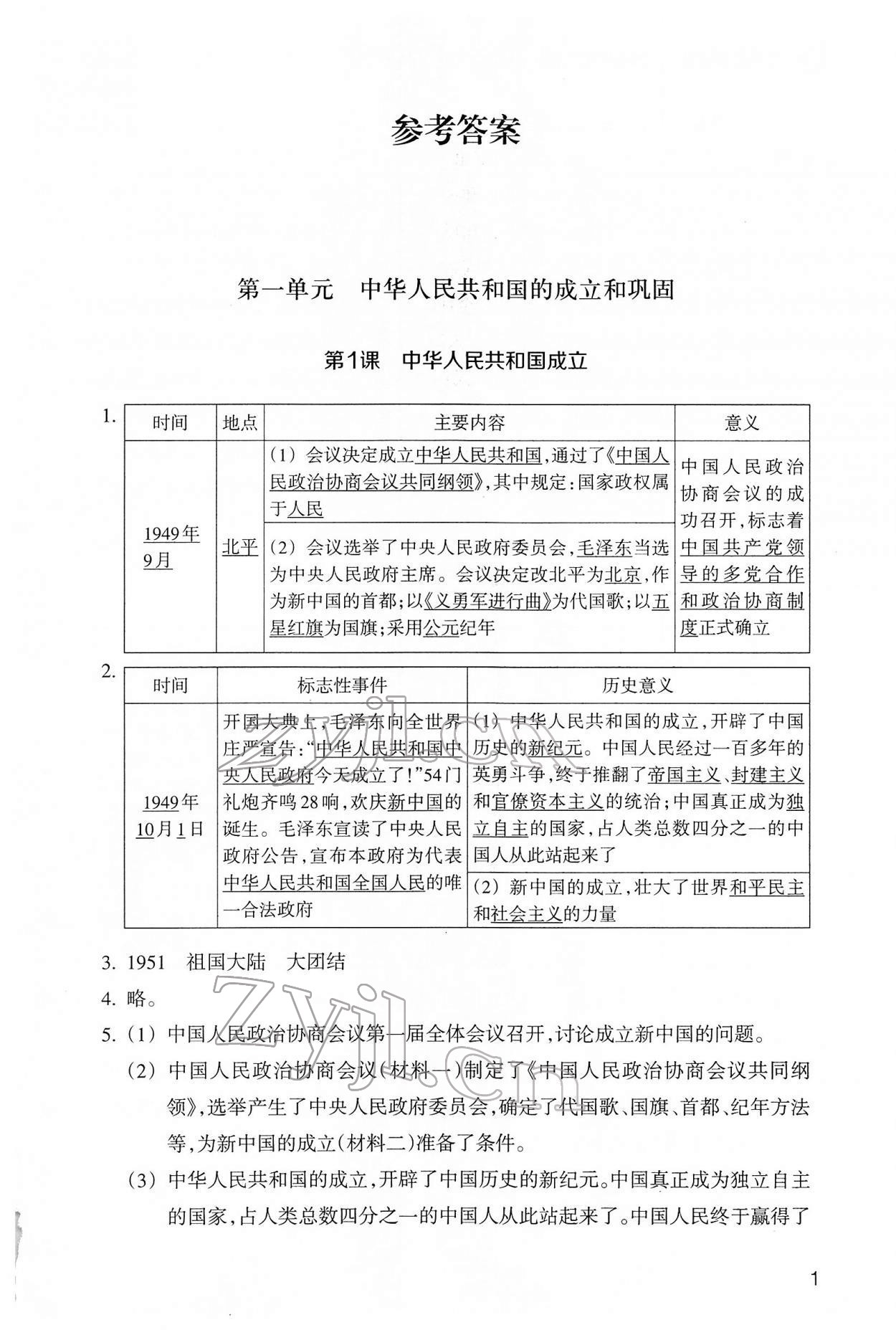 2022年作業(yè)本浙江教育出版社八年級(jí)歷史下冊(cè)人教版 參考答案第1頁(yè)