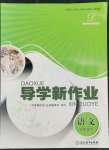2022年導(dǎo)學(xué)新作業(yè)七年級語文下冊人教版
