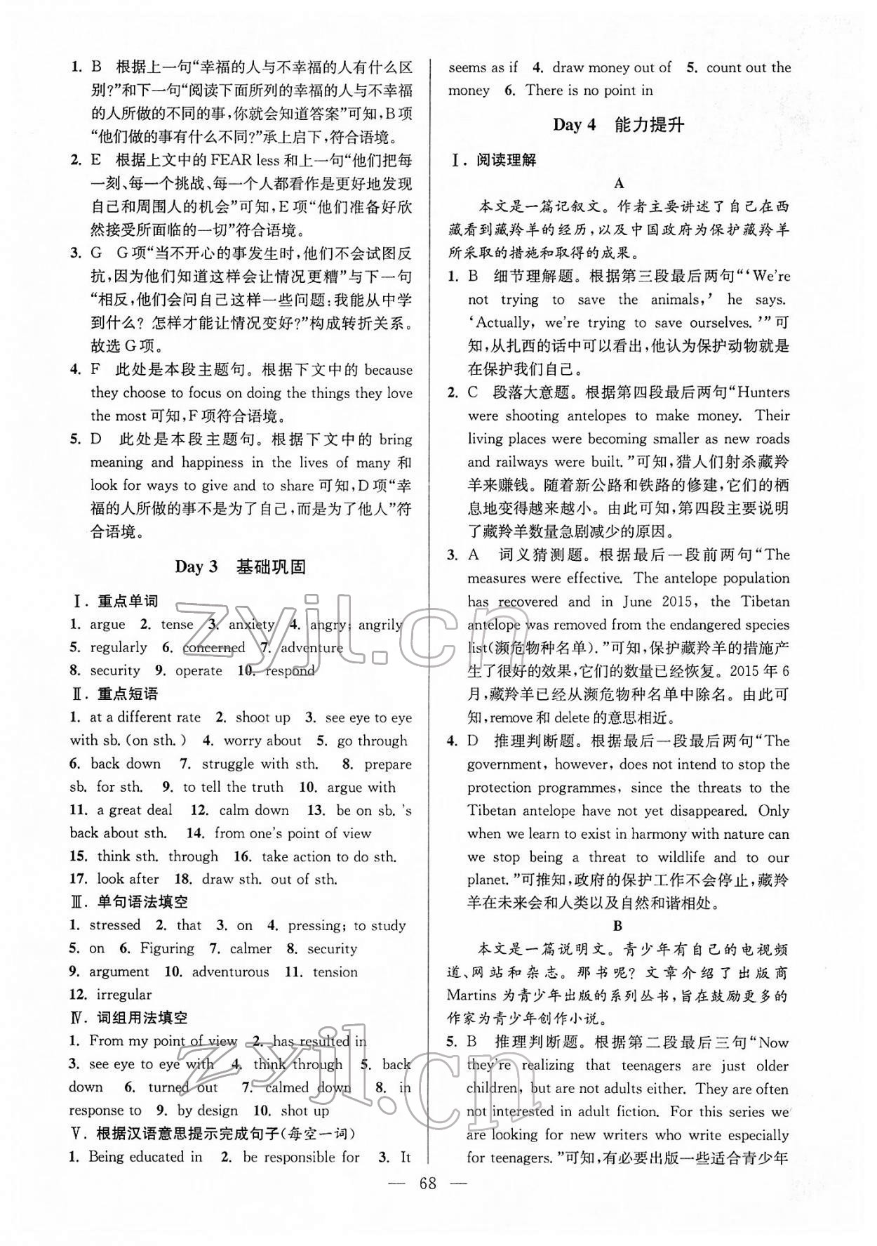 2022年假期之友寒假作業(yè)及綜合檢測高一年級英語 第2頁