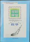 2022年寒假作業(yè)八年級(jí)數(shù)學(xué)北師大版蘭州大學(xué)出版社