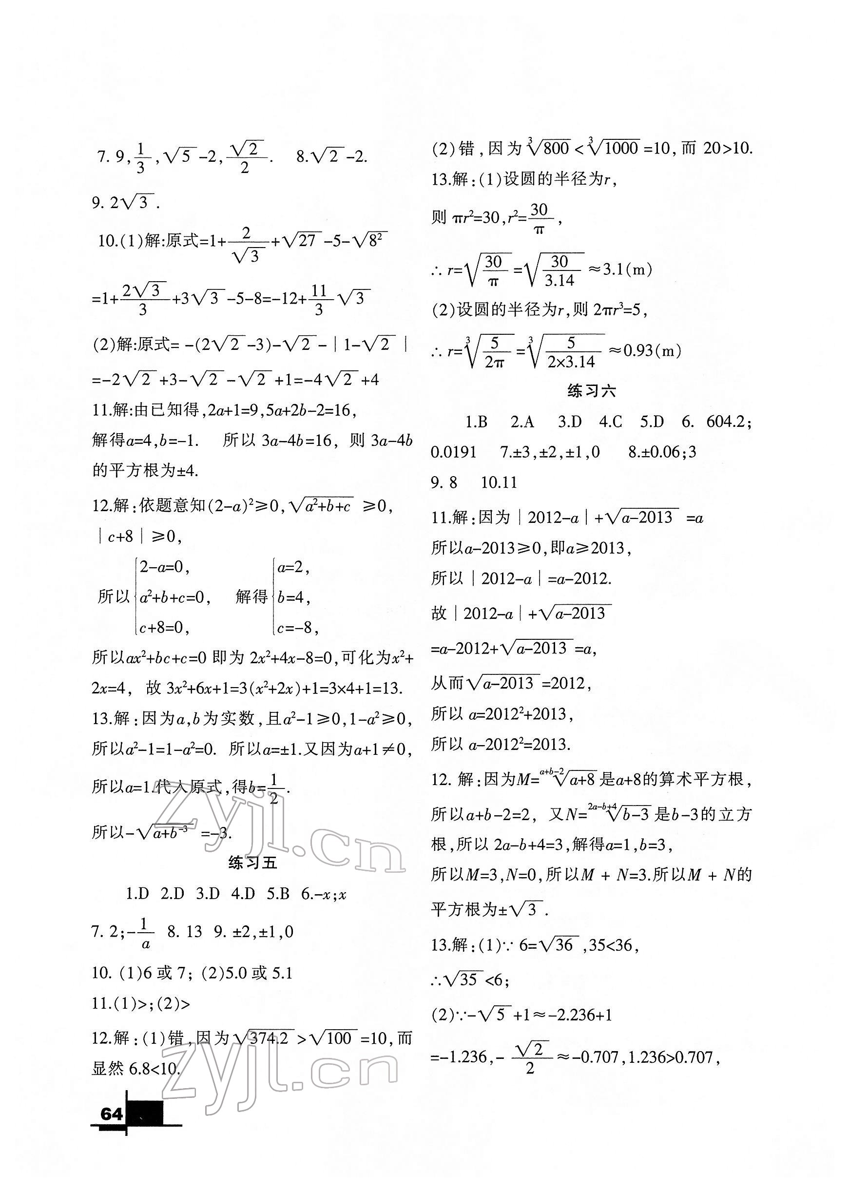 2022年寒假作业八年级数学北师大版兰州大学出版社 第2页