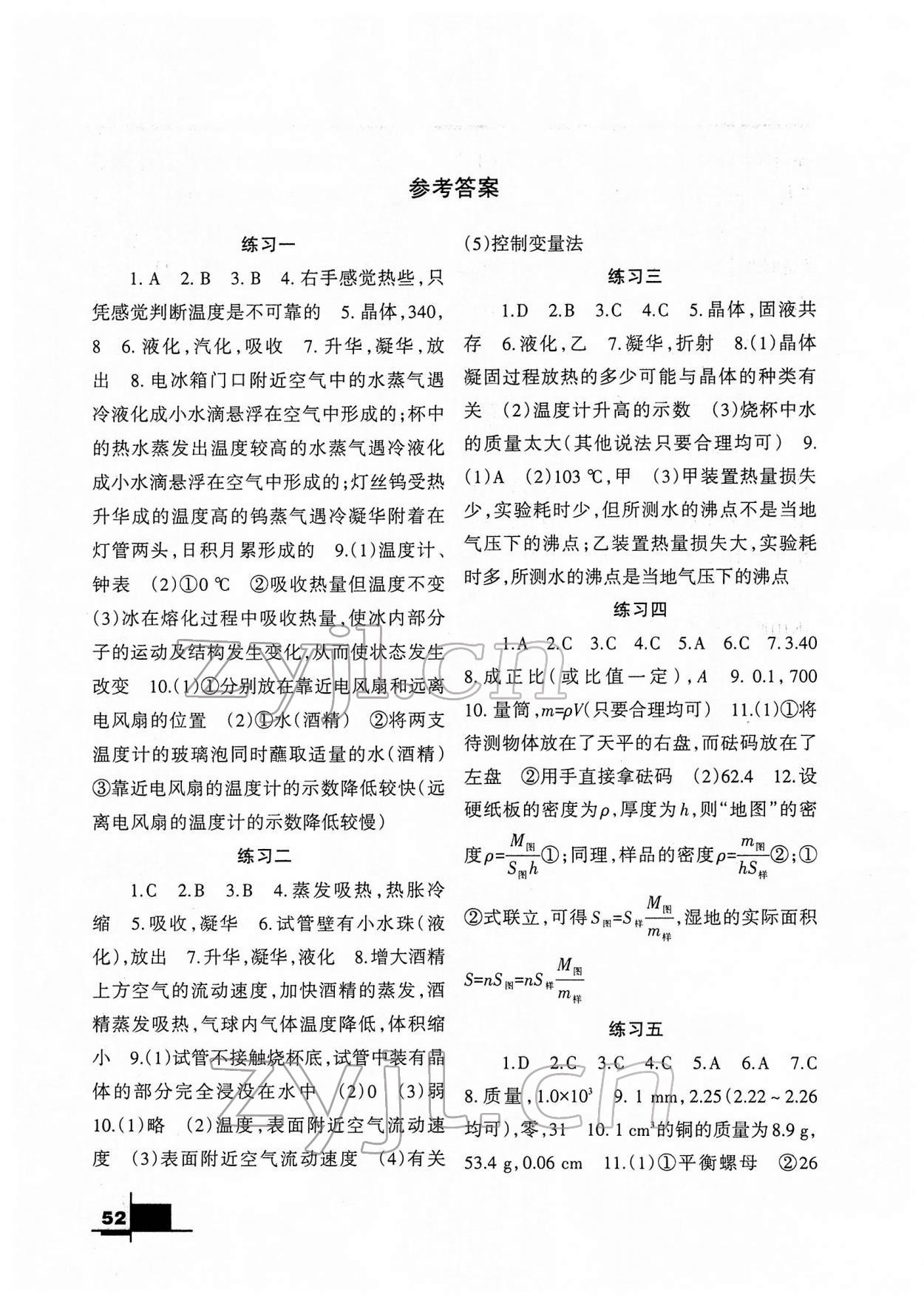 2022年寒假作业八年级物理北师大版兰州大学出版社 参考答案第1页