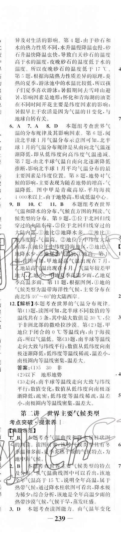 2022年世纪金榜初中全程复习方略地理湘教版深圳专版 第5页