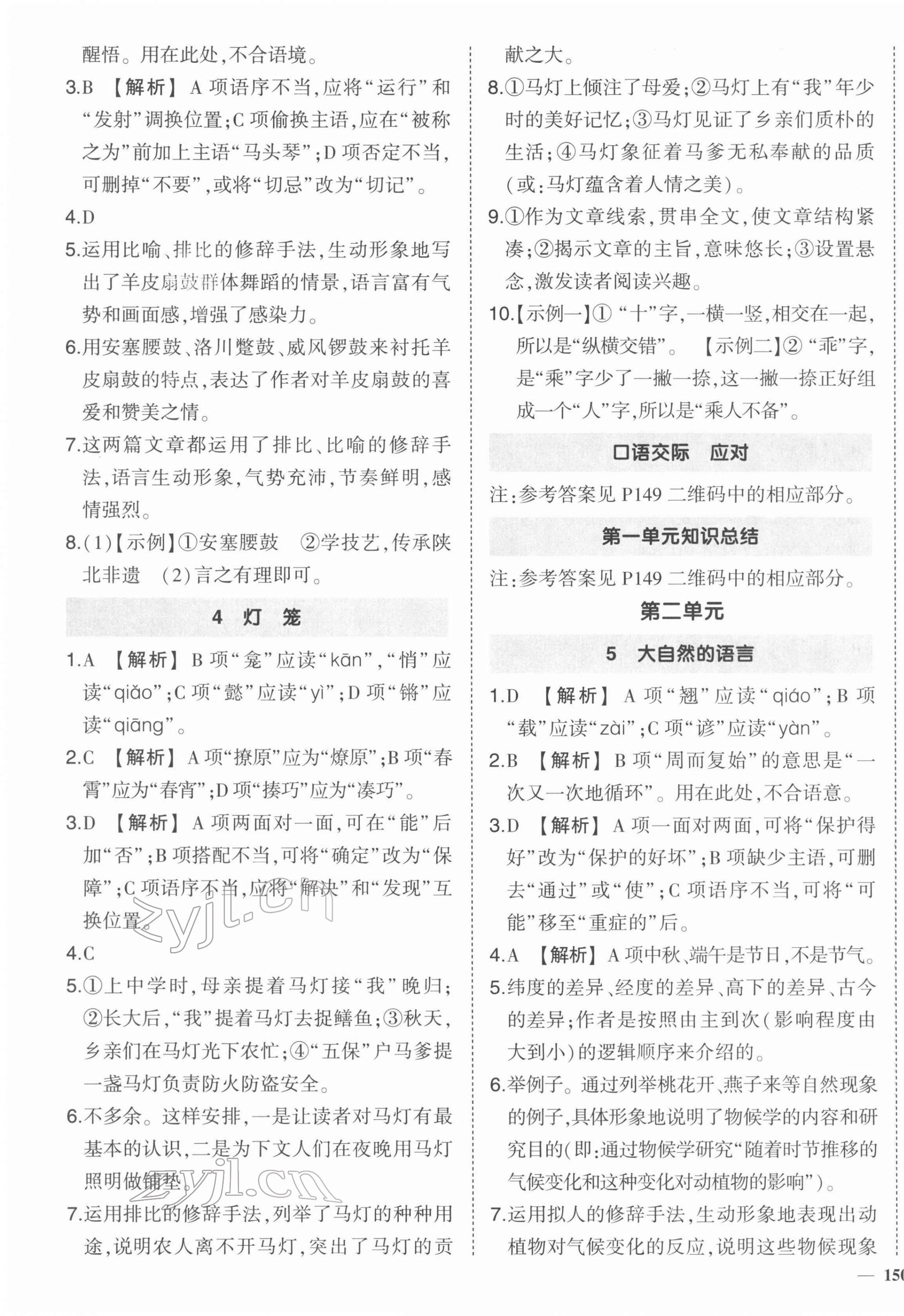 2022年狀元成才路創(chuàng)優(yōu)作業(yè)八年級語文下冊人教版 第3頁