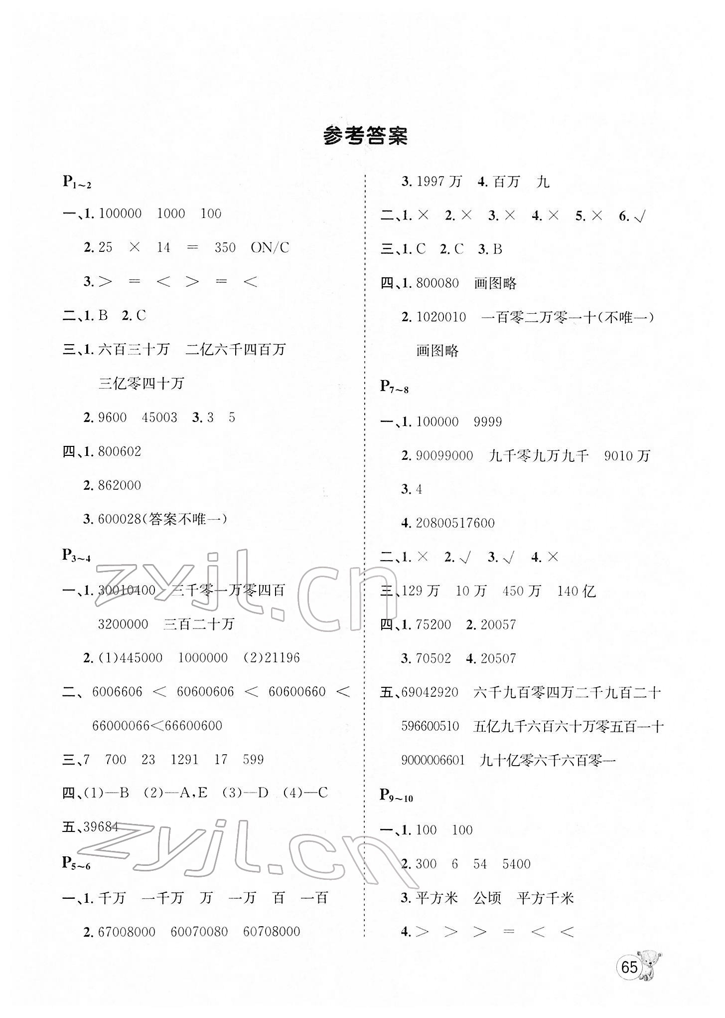 2022年寒假天地四年級(jí)數(shù)學(xué)河北少年兒童出版社 第1頁(yè)