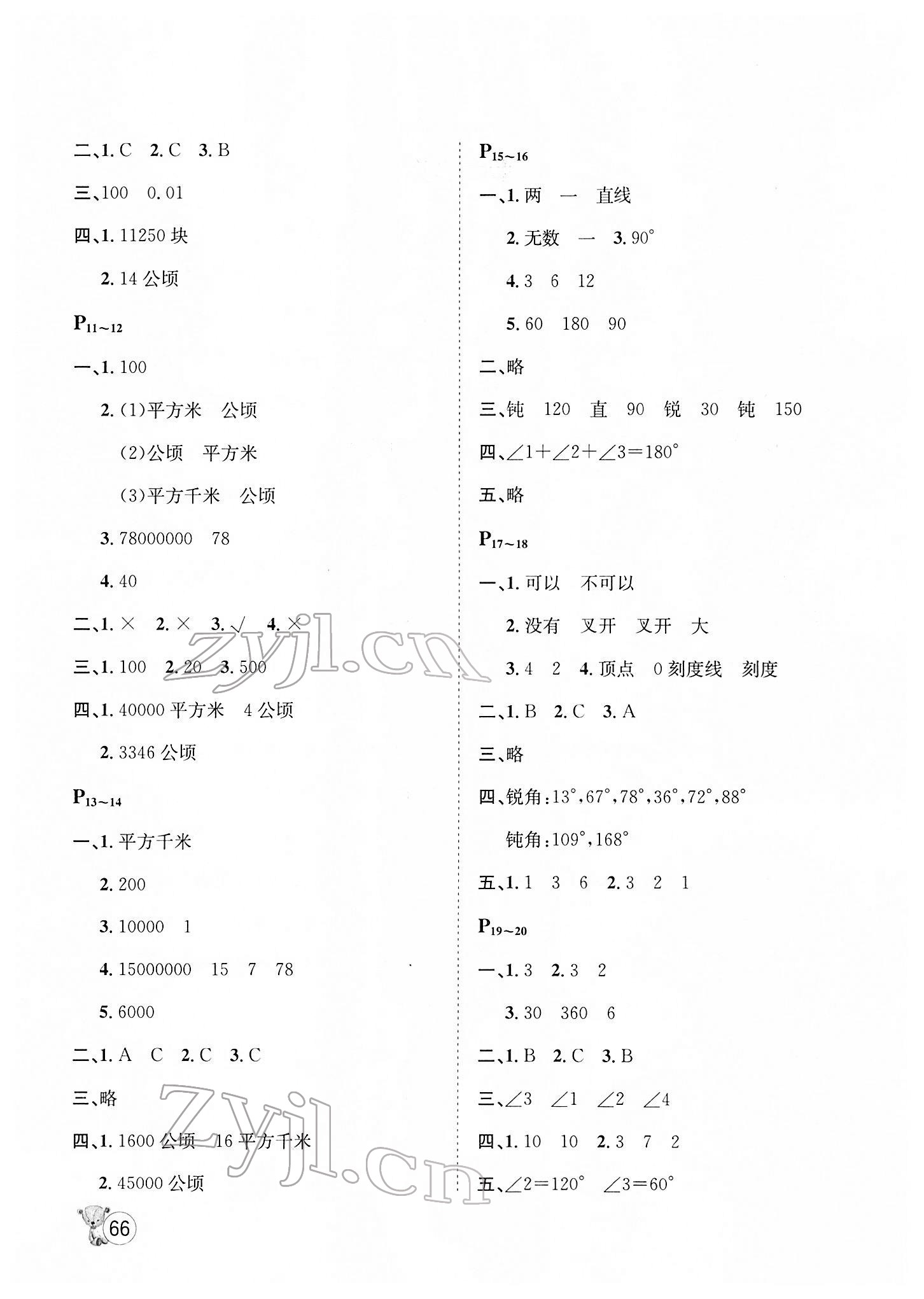 2022年寒假天地四年級(jí)數(shù)學(xué)河北少年兒童出版社 第2頁(yè)