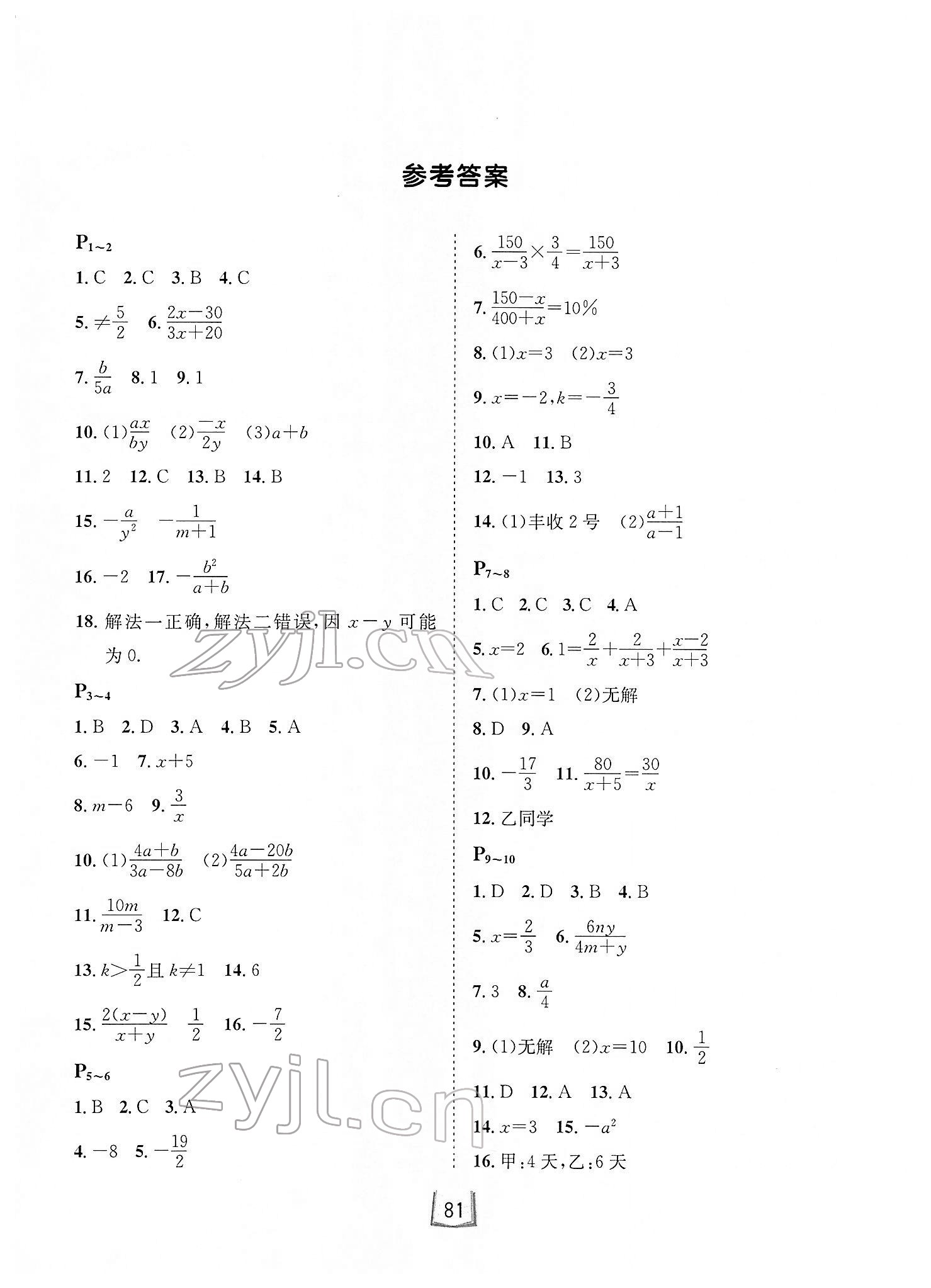 2022年寒假天地八年級數(shù)學(xué)冀教版河北少年兒童出版社 第1頁