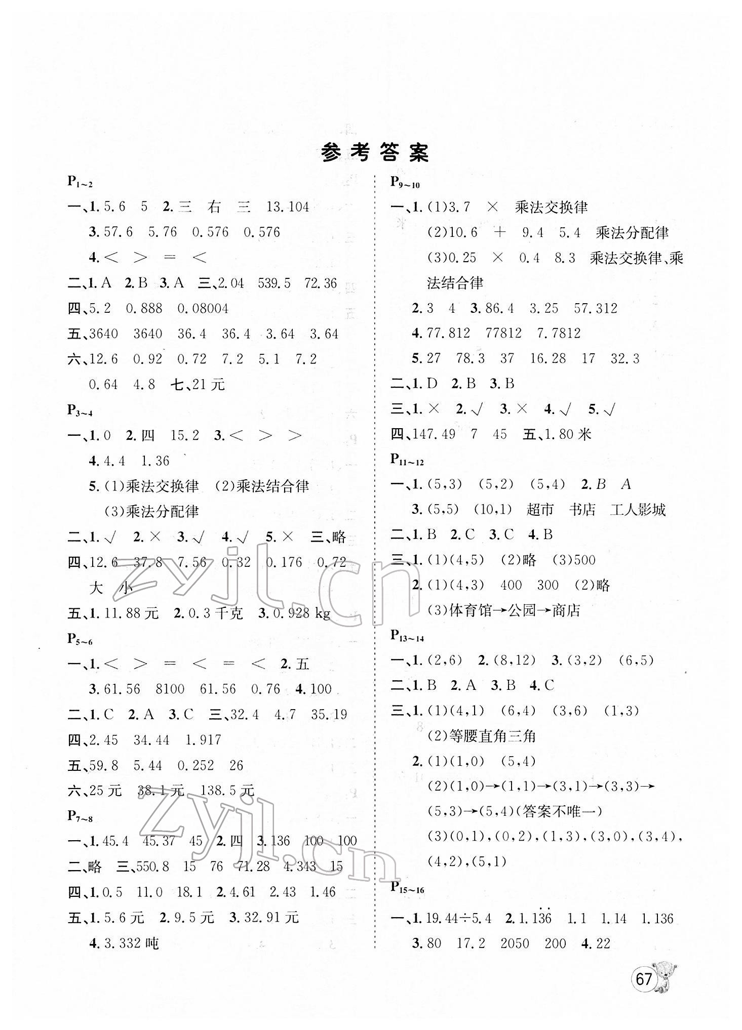 2022年寒假天地五年級數(shù)學河北少年兒童出版社 第1頁