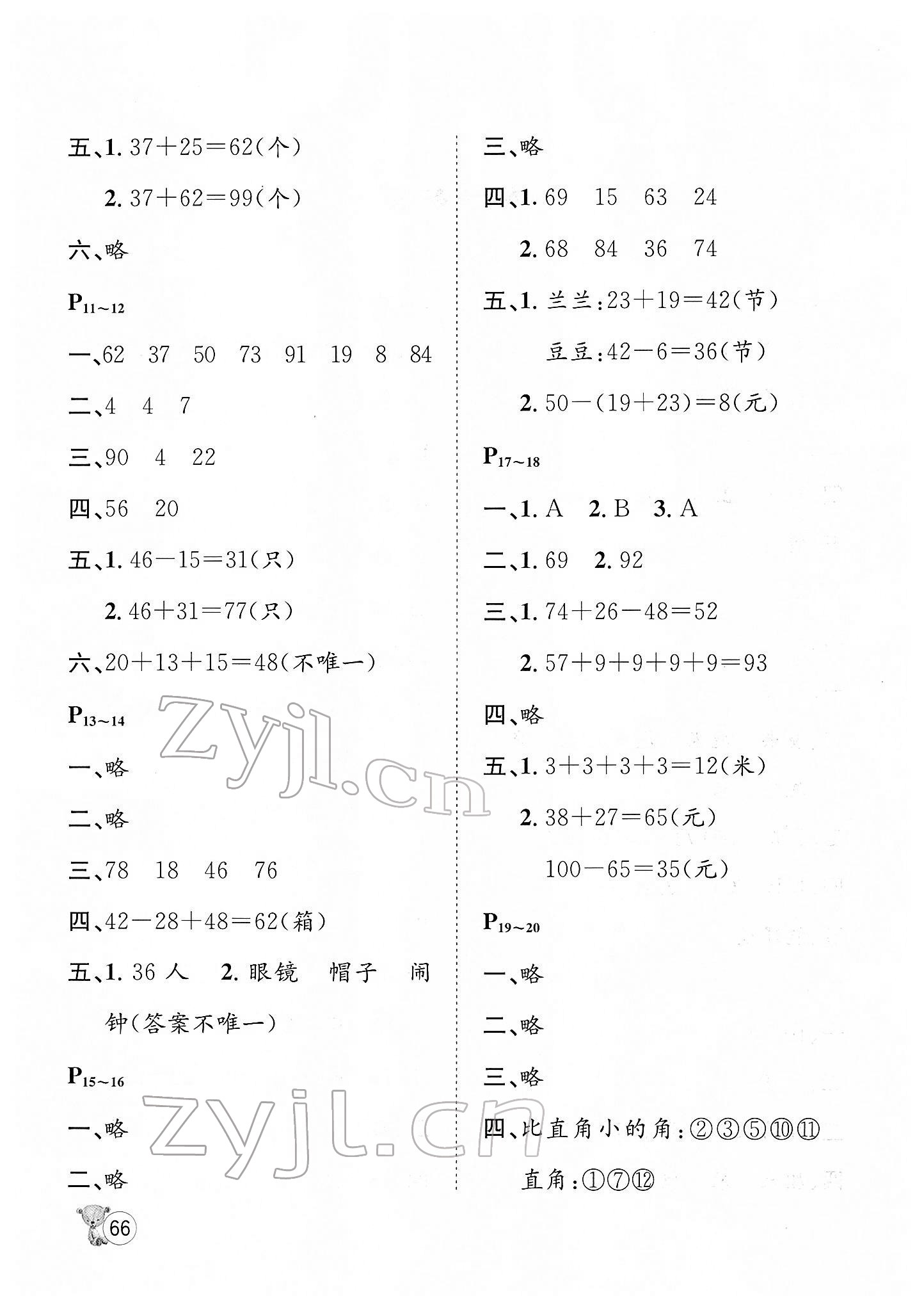 2022年寒假天地二年級(jí)數(shù)學(xué)河北少年兒童出版社 第2頁(yè)