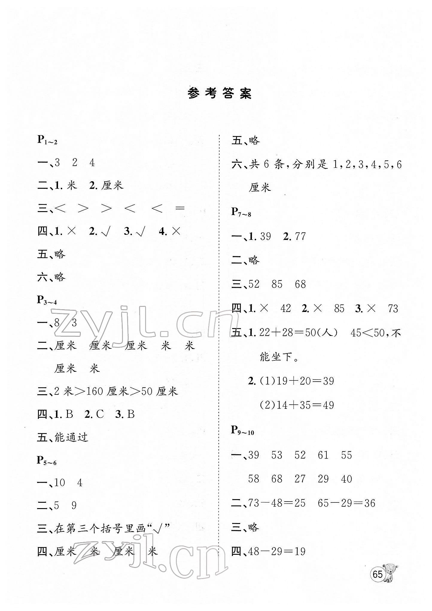 2022年寒假天地二年級數(shù)學河北少年兒童出版社 第1頁