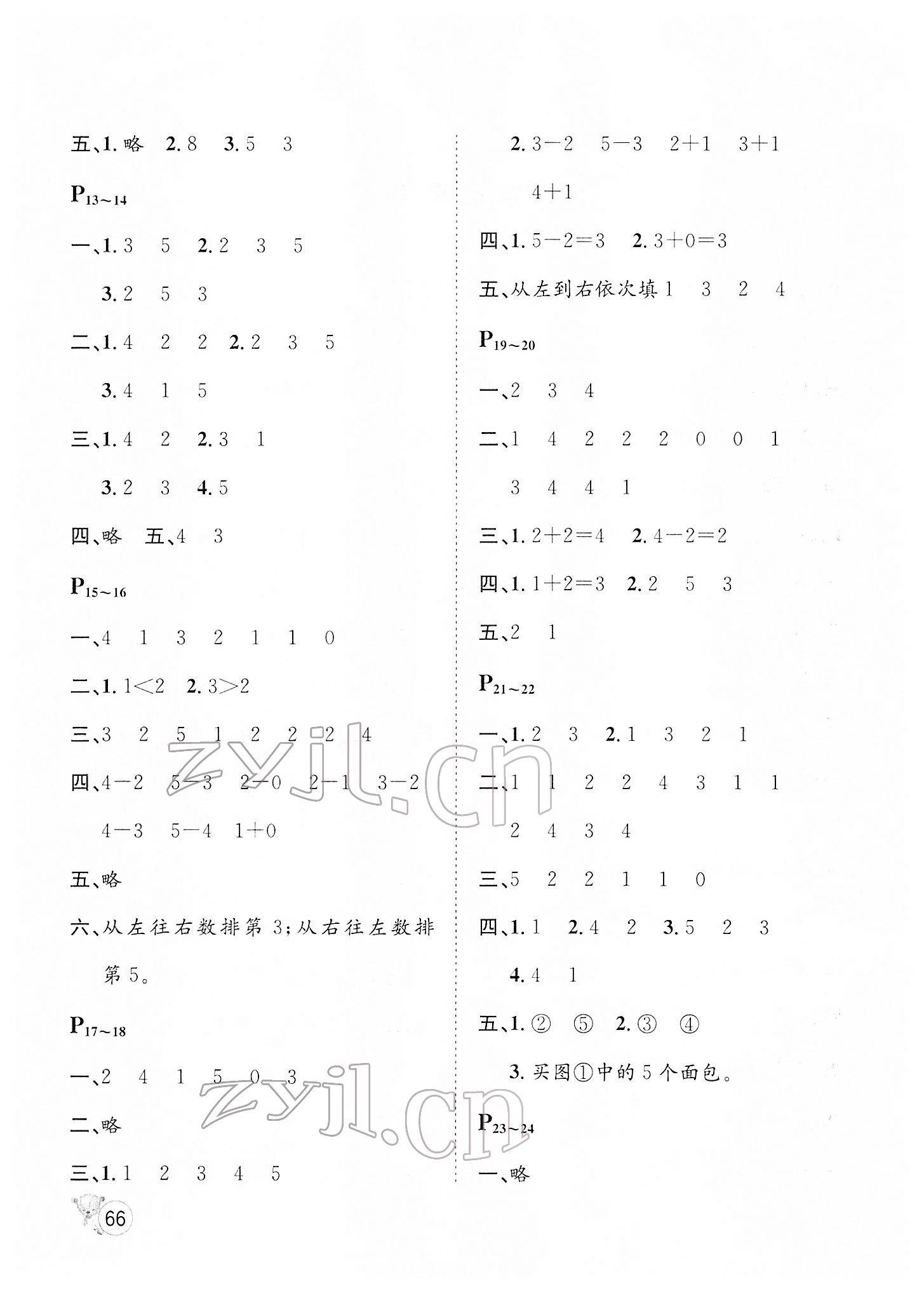 2022年寒假天地一年級(jí)數(shù)學(xué)河北少年兒童出版社 第2頁(yè)