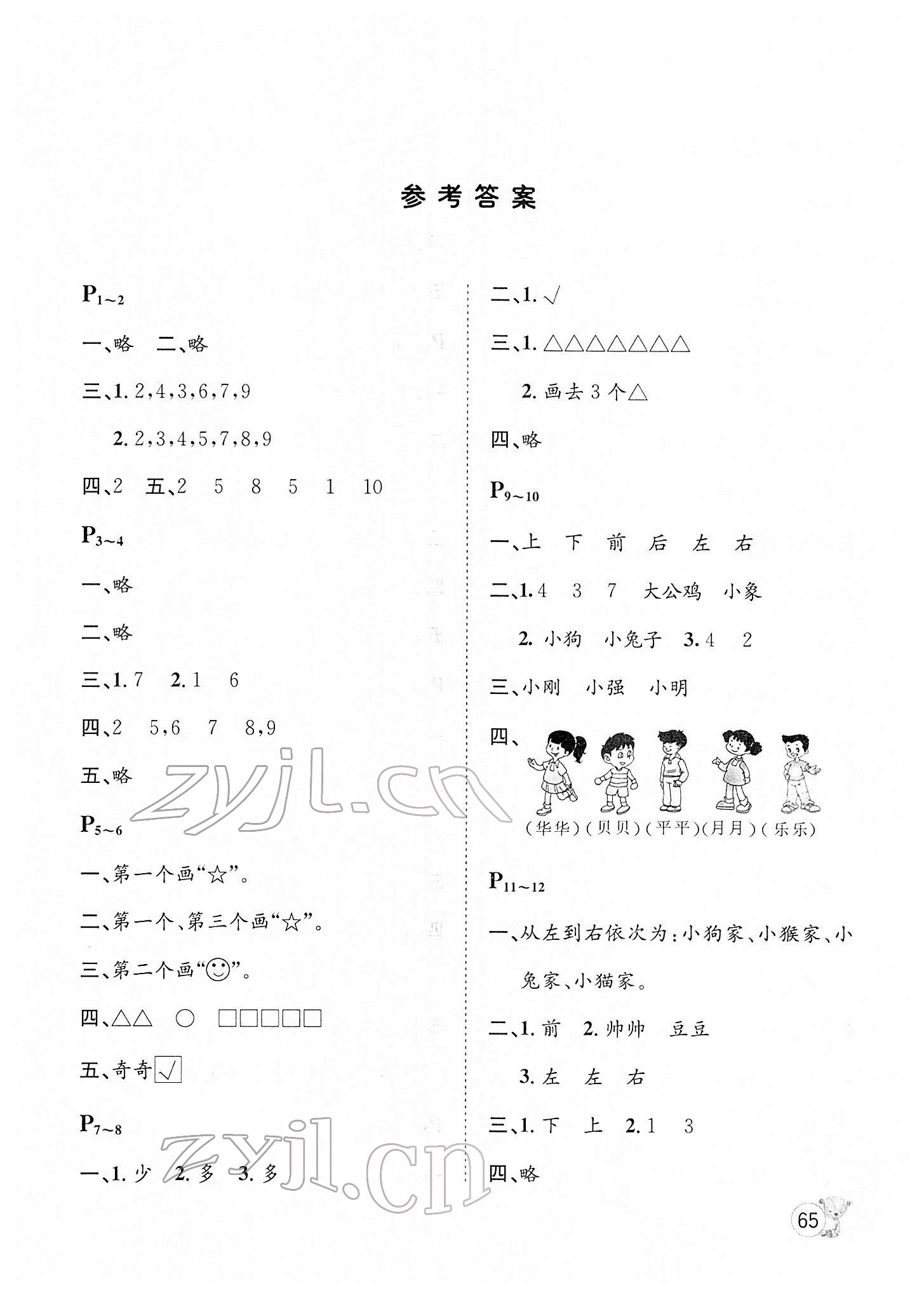 2022年寒假天地一年級(jí)數(shù)學(xué)河北少年兒童出版社 第1頁(yè)