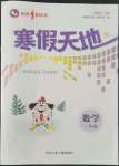 2022年寒假天地一年級(jí)數(shù)學(xué)河北少年兒童出版社