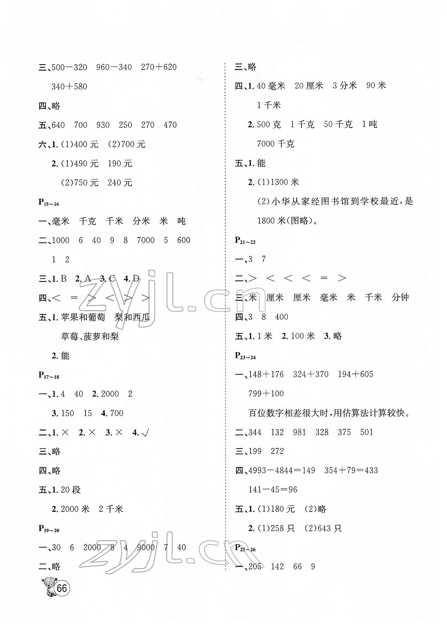 2022年寒假天地三年級數(shù)學河北少年兒童出版社 第2頁