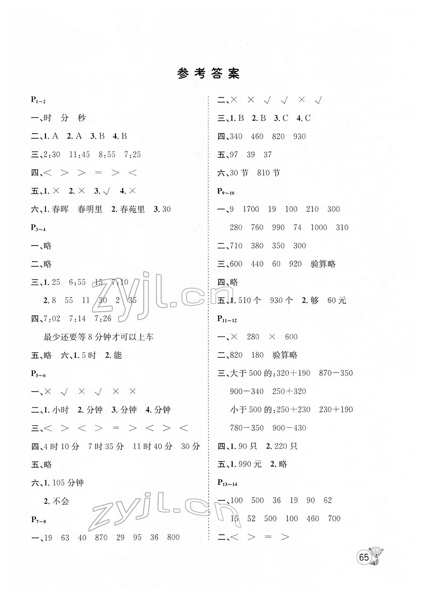 2022年寒假天地三年級(jí)數(shù)學(xué)河北少年兒童出版社 第1頁(yè)