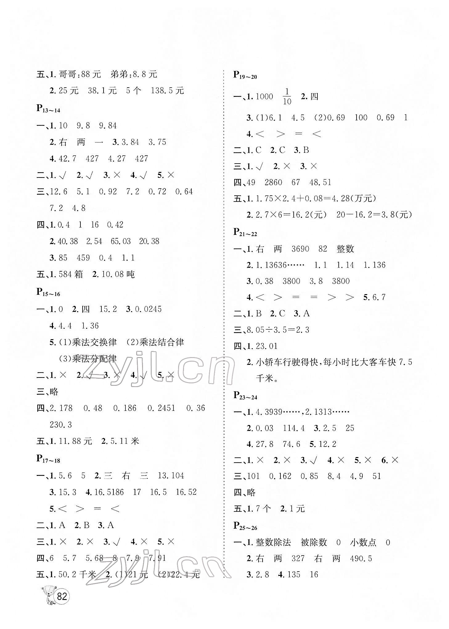 2022年寒假天地五年級(jí)數(shù)學(xué)冀教版河北少年兒童出版社 第2頁