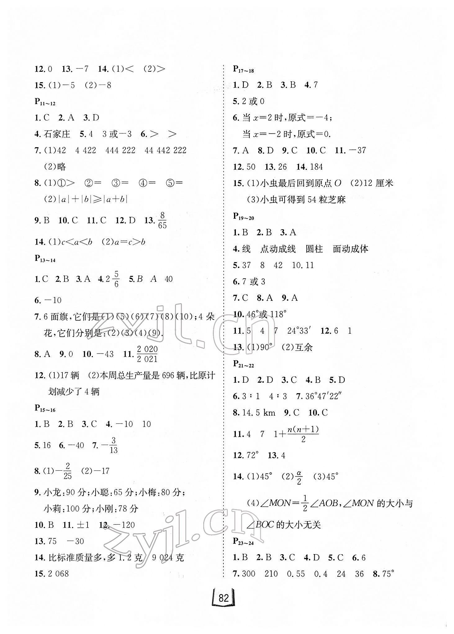 2022年寒假天地七年級(jí)數(shù)學(xué)冀教版河北少年兒童出版社 第2頁