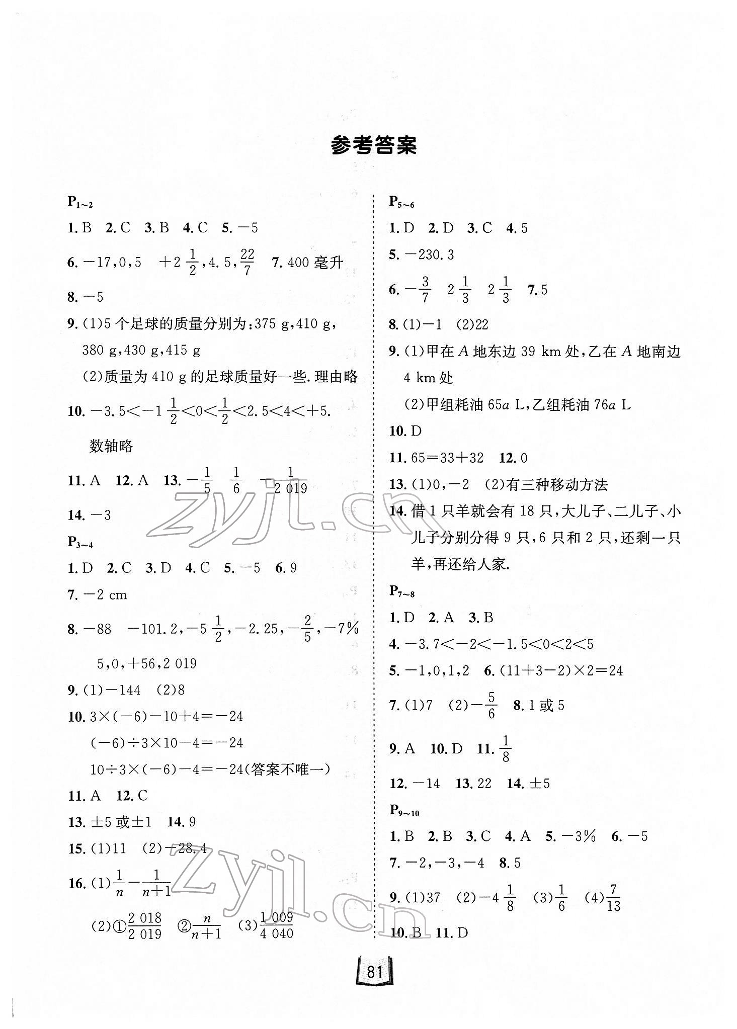 2022年寒假天地七年級數(shù)學(xué)冀教版河北少年兒童出版社 第1頁