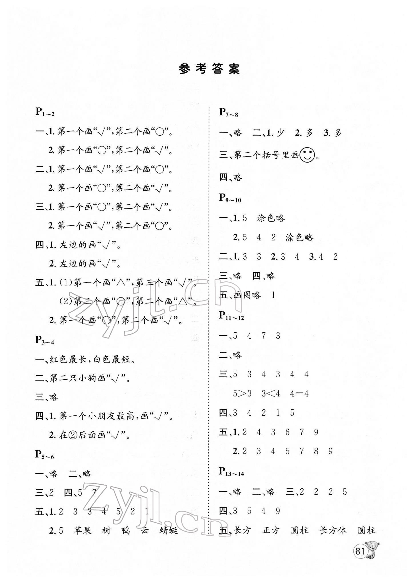 2022年寒假天地一年級(jí)數(shù)學(xué)冀教版河北少年兒童出版社 第1頁