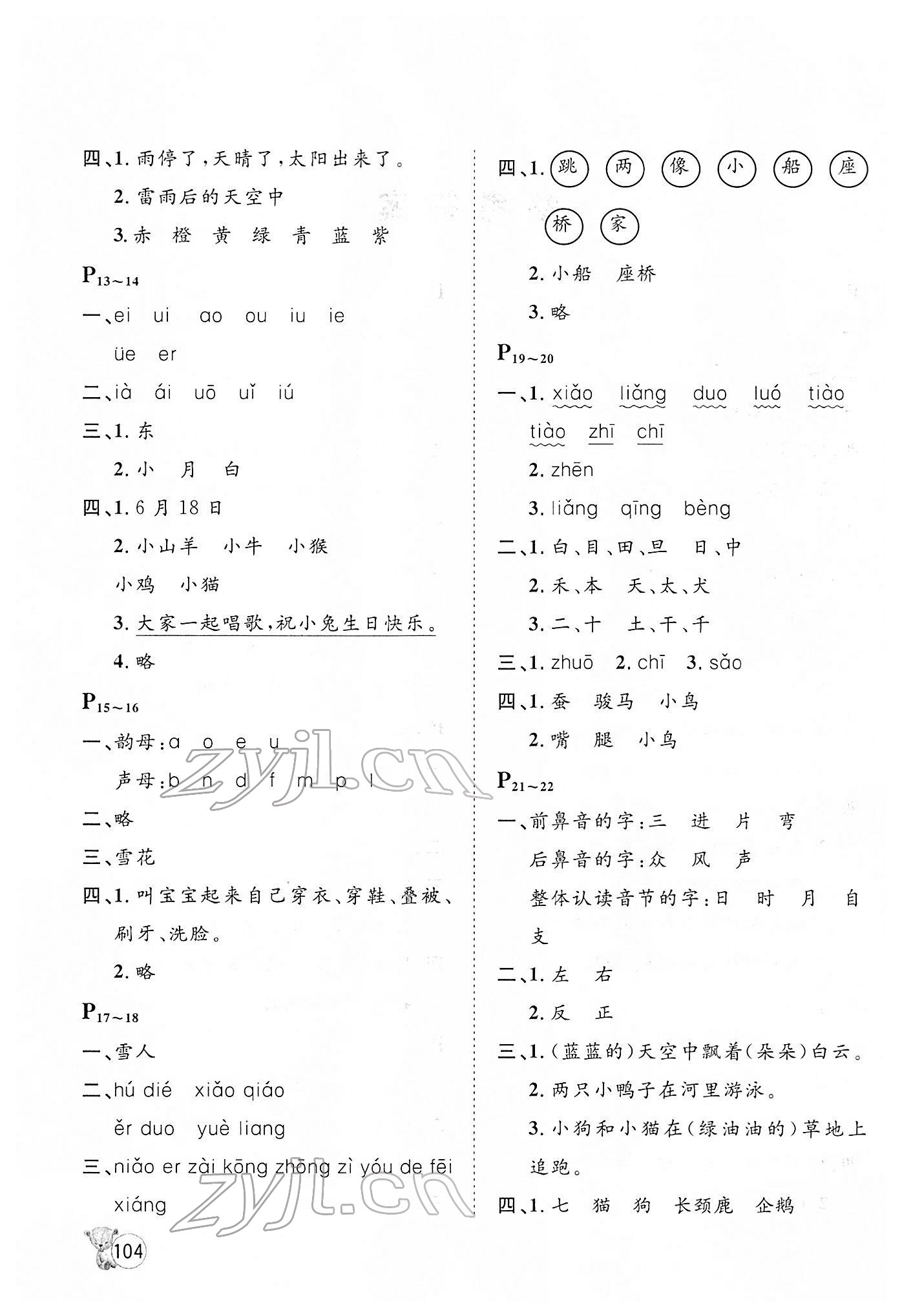 2022年寒假天地一年級合訂本河北少年兒童出版社 第2頁