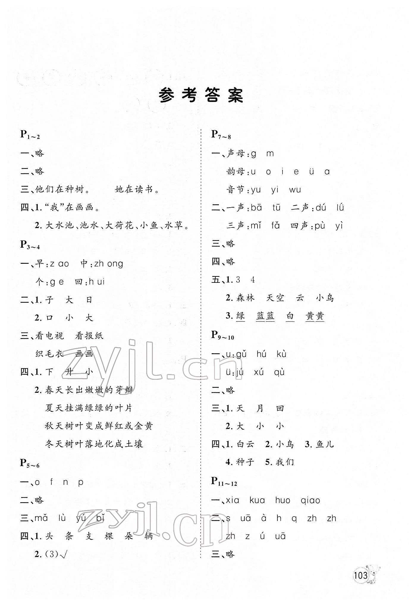 2022年寒假天地一年級(jí)合訂本河北少年兒童出版社 第1頁