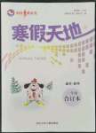 2022年寒假天地一年級(jí)合訂本河北少年兒童出版社