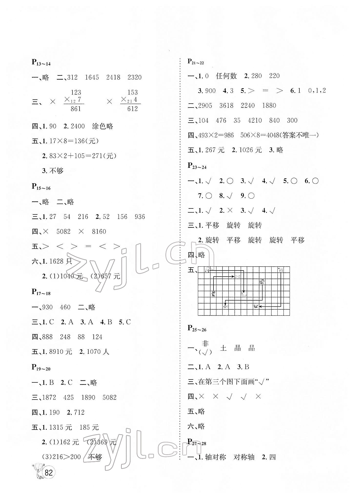 2022年寒假天地三年級數(shù)學冀教版河北少年兒童出版社 第2頁