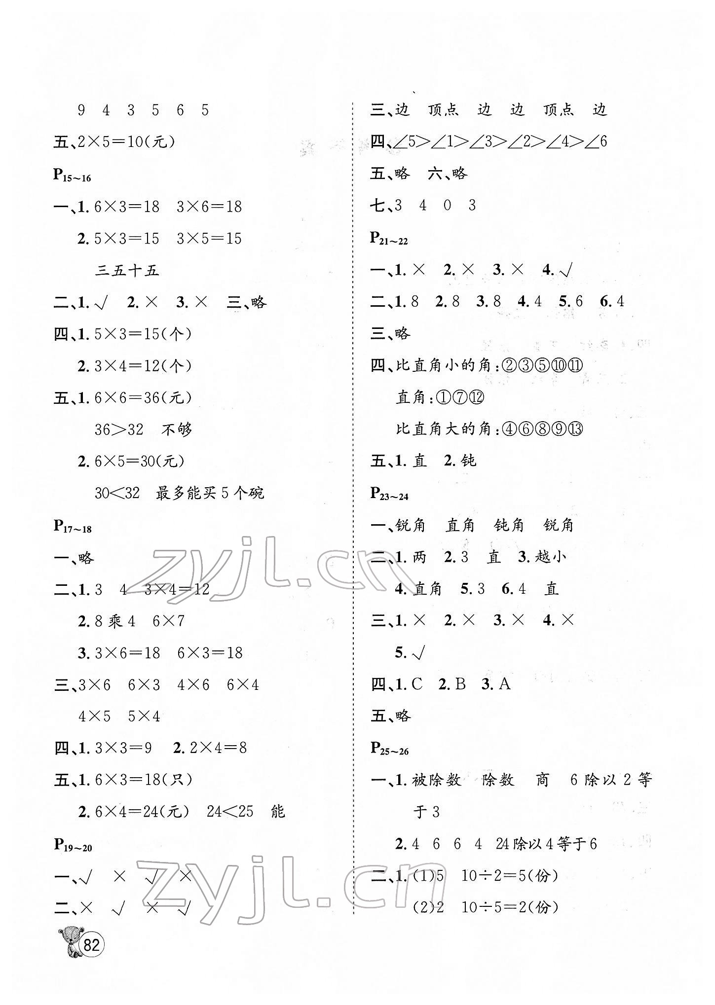 2022年寒假天地二年級(jí)數(shù)學(xué)冀教版河北少年兒童出版社 第2頁(yè)