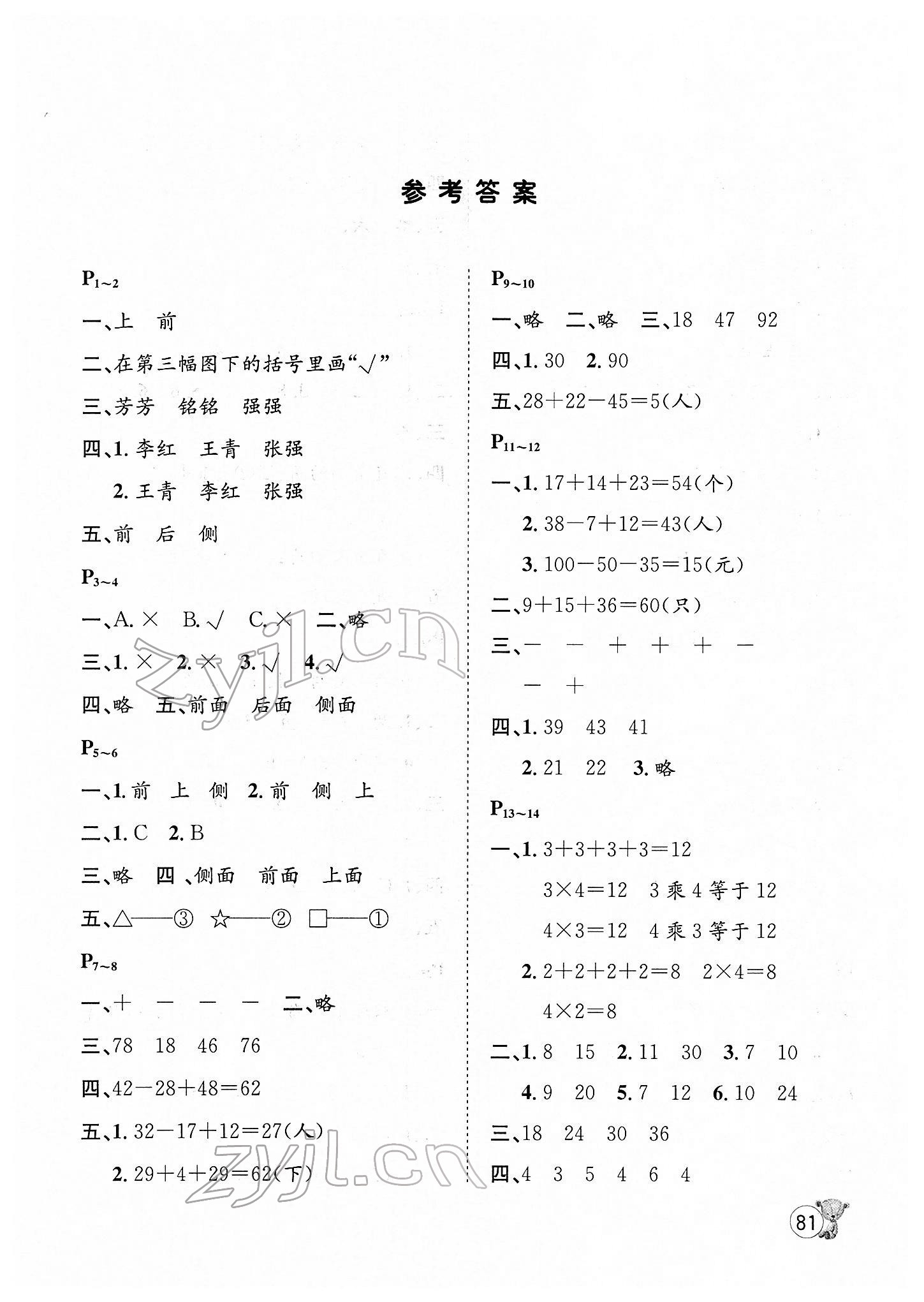 2022年寒假天地二年級(jí)數(shù)學(xué)冀教版河北少年兒童出版社 第1頁(yè)