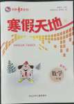 2022年寒假天地二年級(jí)數(shù)學(xué)冀教版河北少年兒童出版社