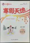 2022年寒假天地二年級(jí)合訂本河北少年兒童出版社