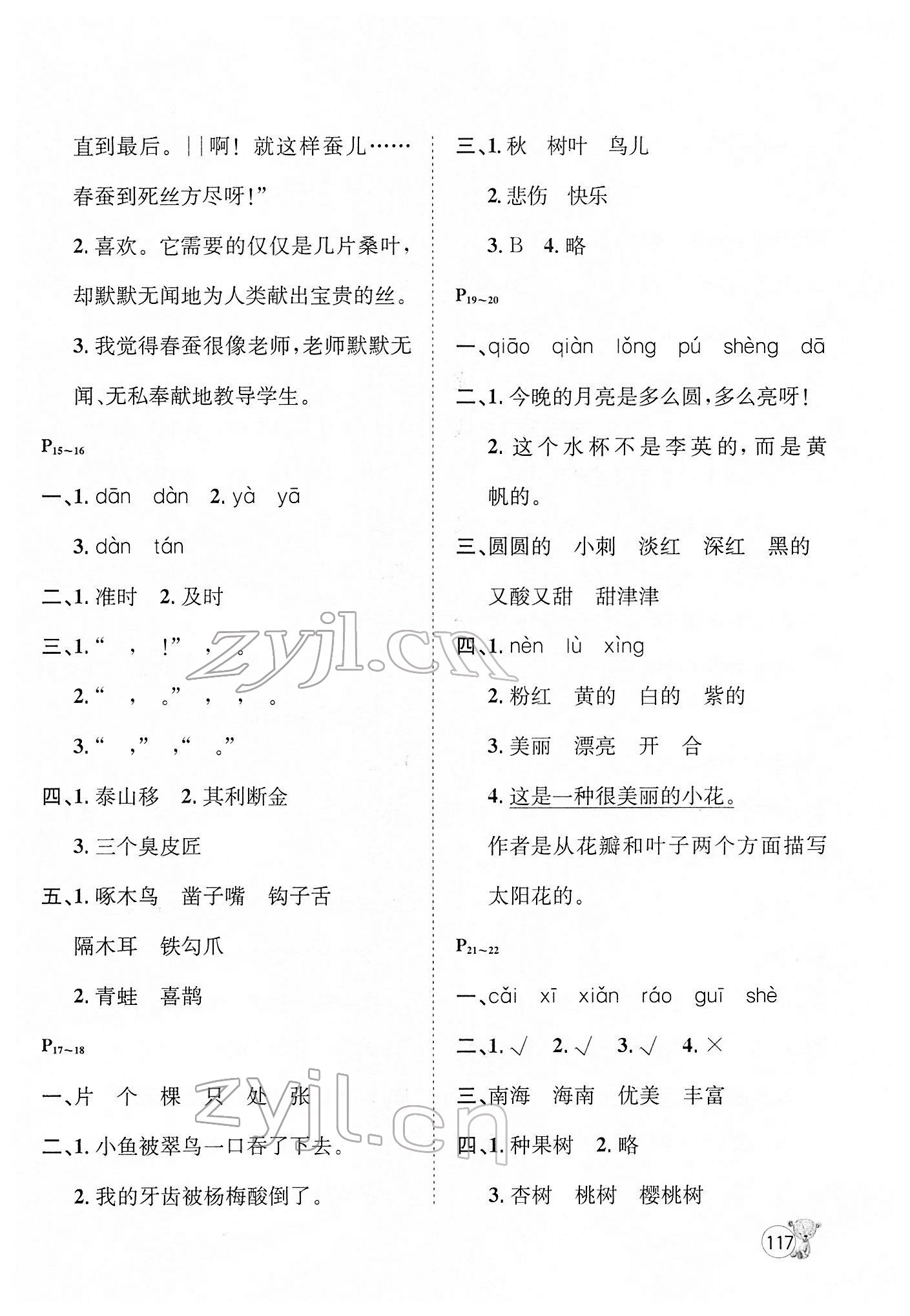 2022年寒假天地三年级河北少年儿童出版社 第3页