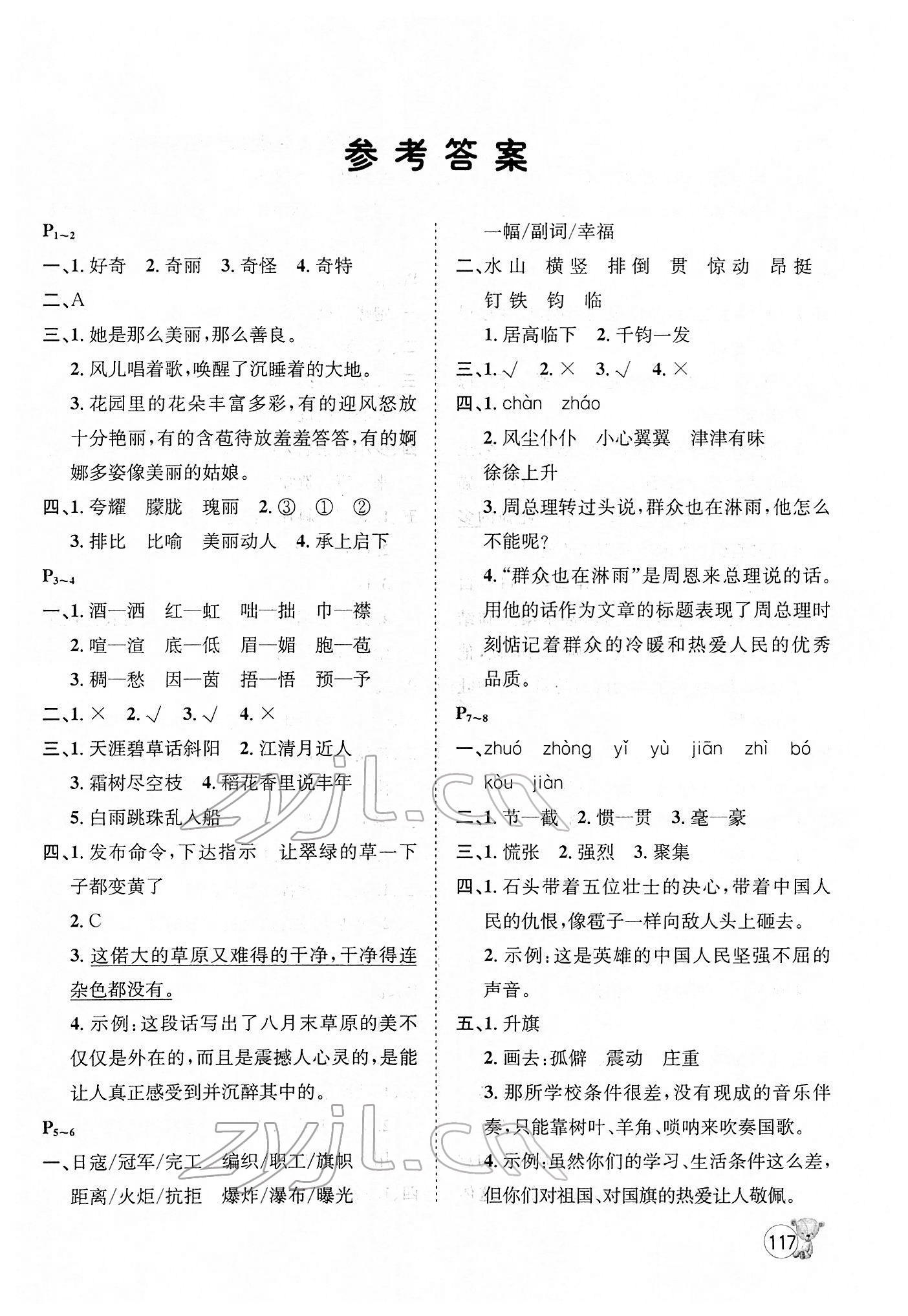 2022年寒假天地六年級(jí)綜合河北少年兒童出版社 第1頁(yè)