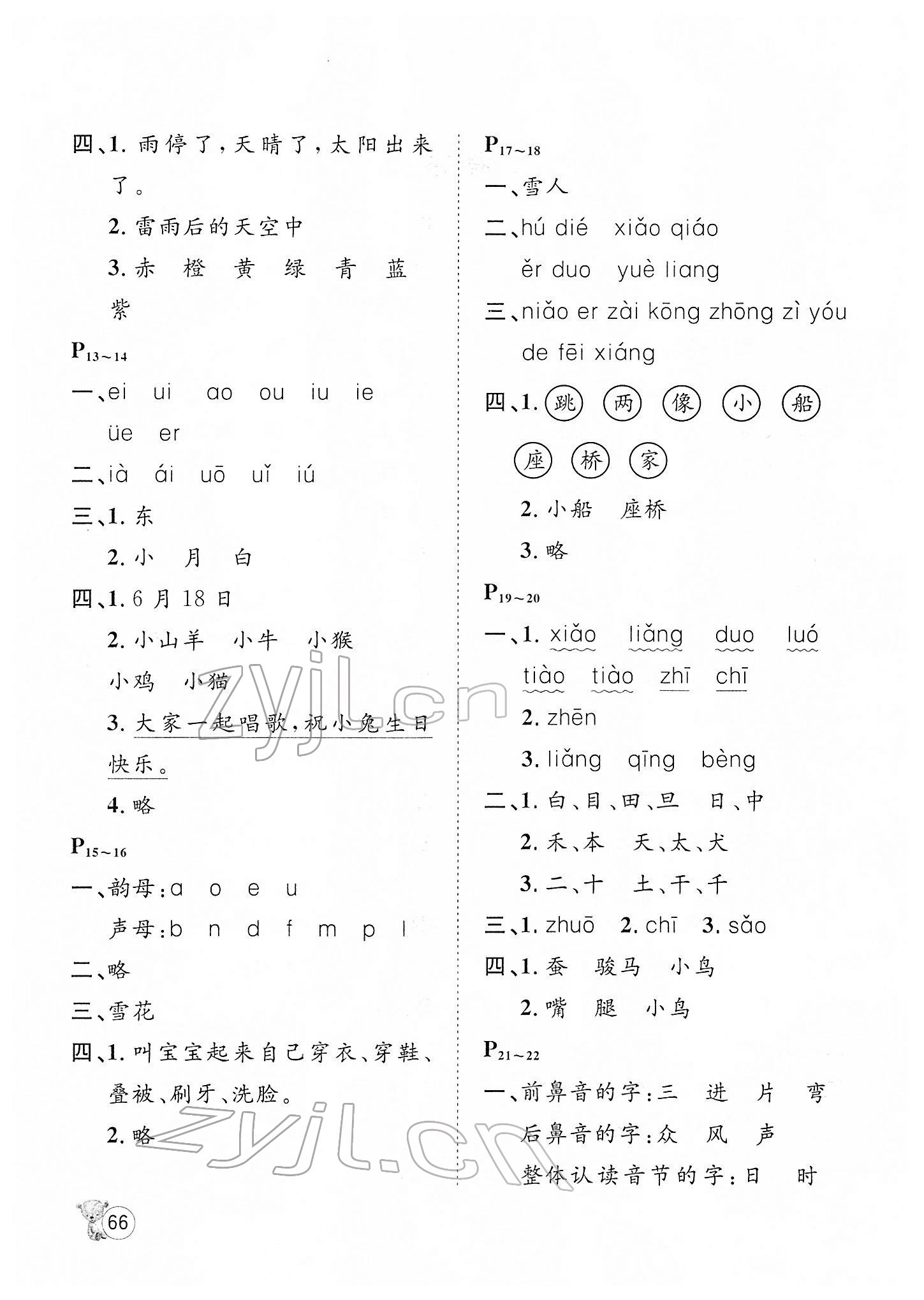 2022年寒假天地一年級語文河北少年兒童出版社 第2頁