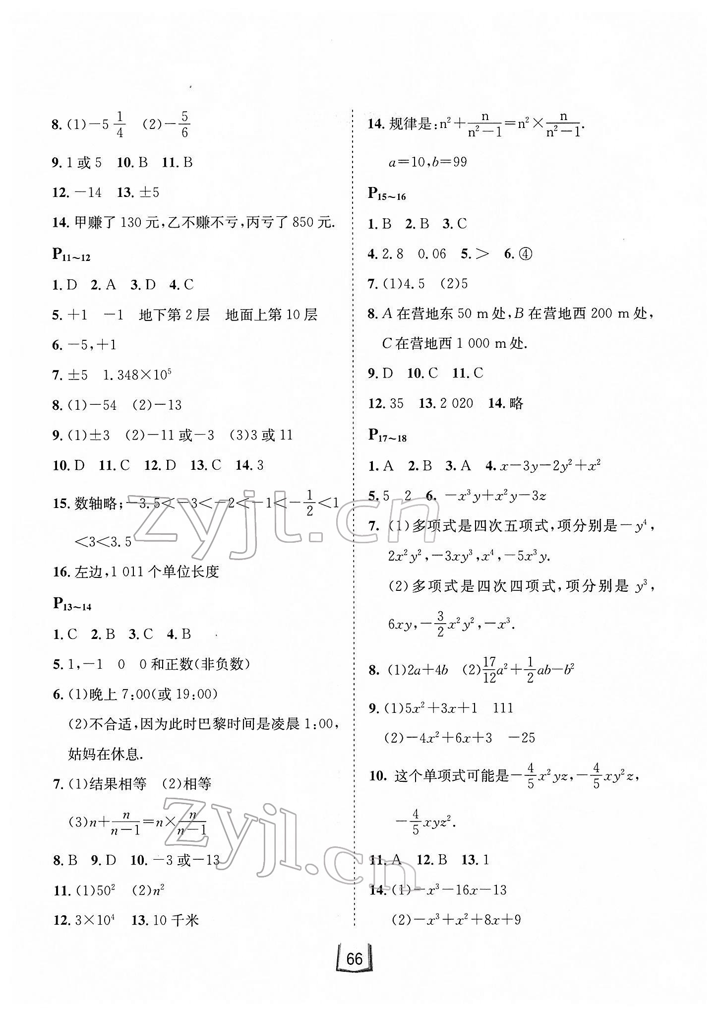 2022年寒假天地七年級數(shù)學(xué)河北少年兒童出版社 第2頁