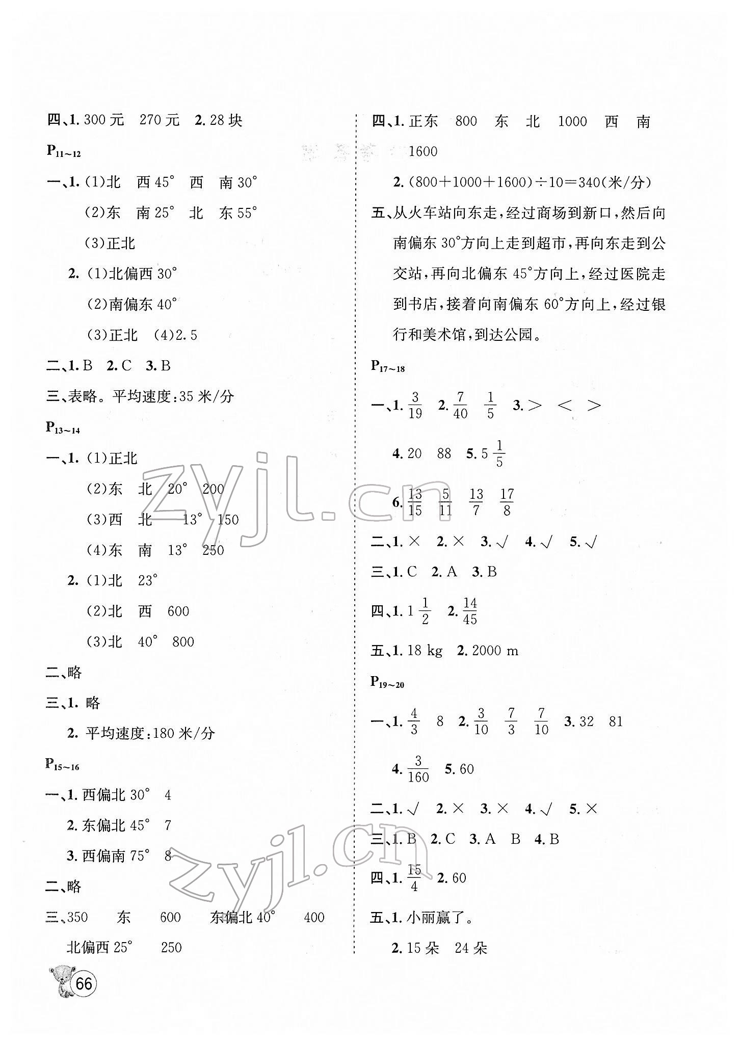 2022年寒假天地六年級數(shù)學(xué)河北少年兒童出版社 第2頁