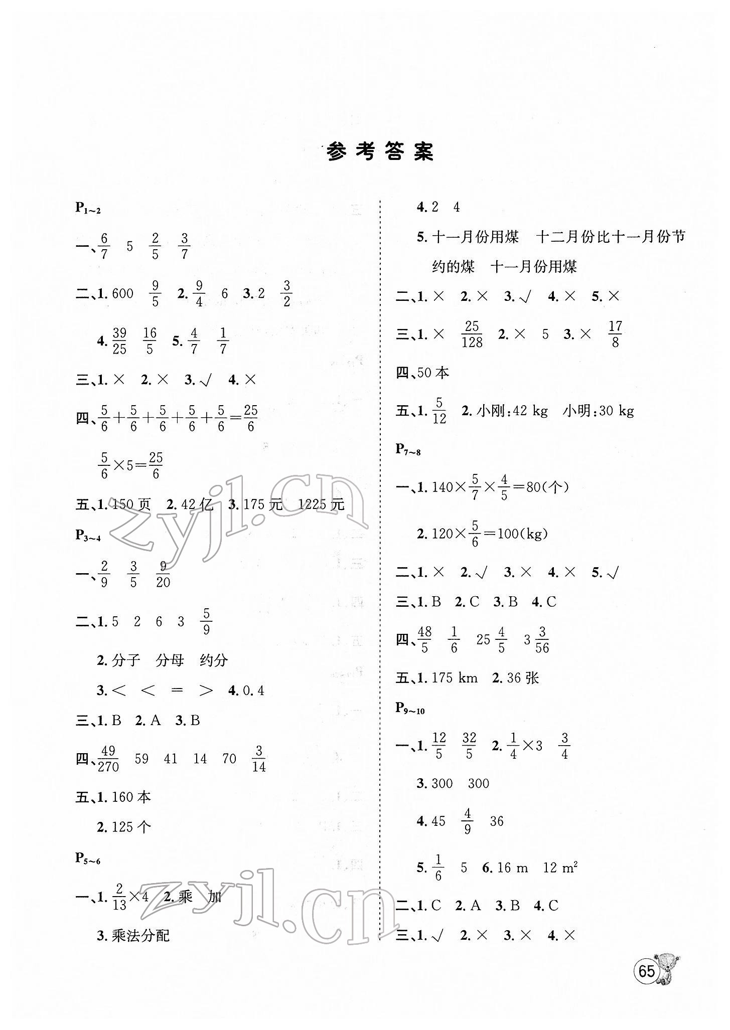 2022年寒假天地六年級數(shù)學(xué)河北少年兒童出版社 第1頁