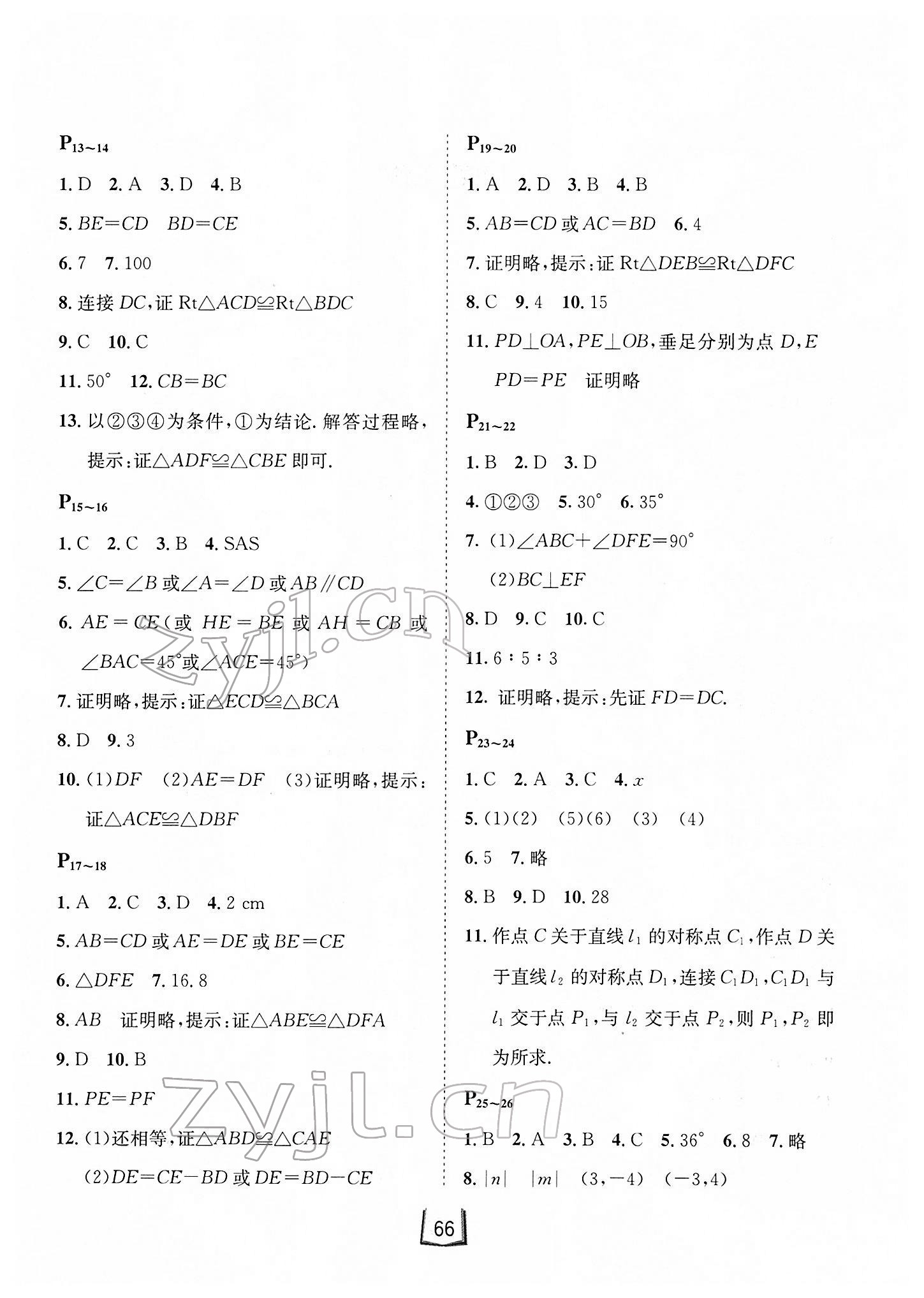 2022年寒假天地八年級(jí)數(shù)學(xué)河北少年兒童出版社 第2頁(yè)