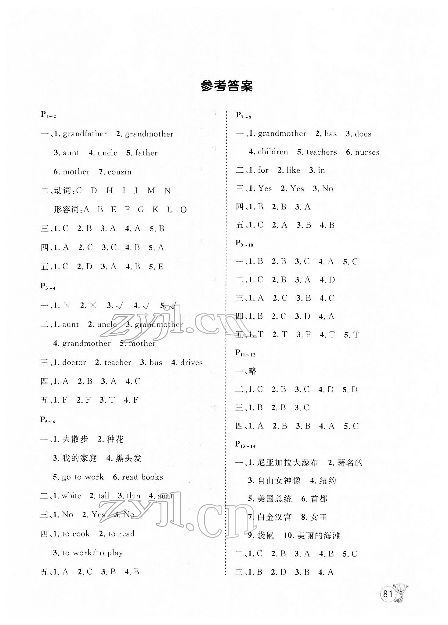 2022年寒假天地五年級(jí)英語(yǔ)冀教版河北少年兒童出版社 第1頁(yè)