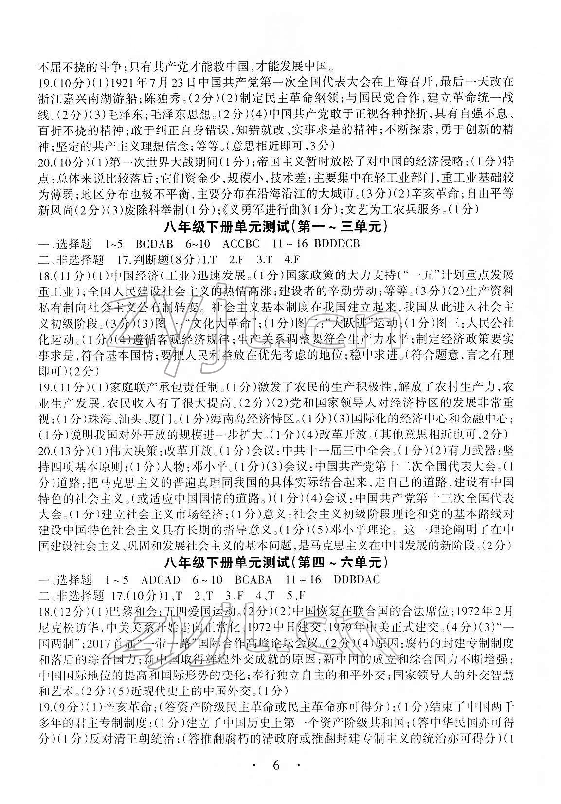 2022年名師引領(lǐng)歷史三輪復(fù)習(xí) 參考答案第5頁(yè)