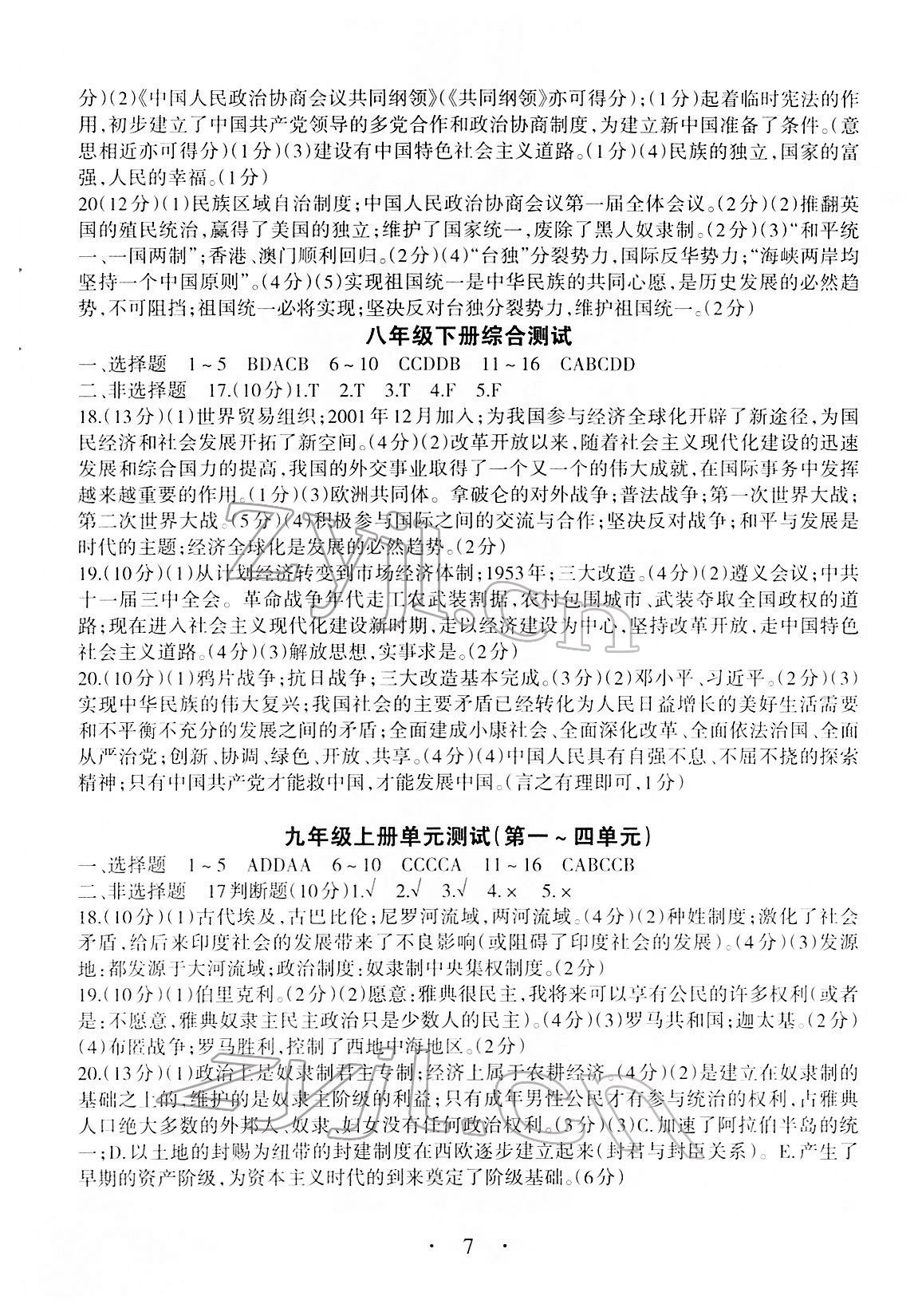 2022年名師引領(lǐng)歷史三輪復(fù)習(xí) 參考答案第6頁(yè)