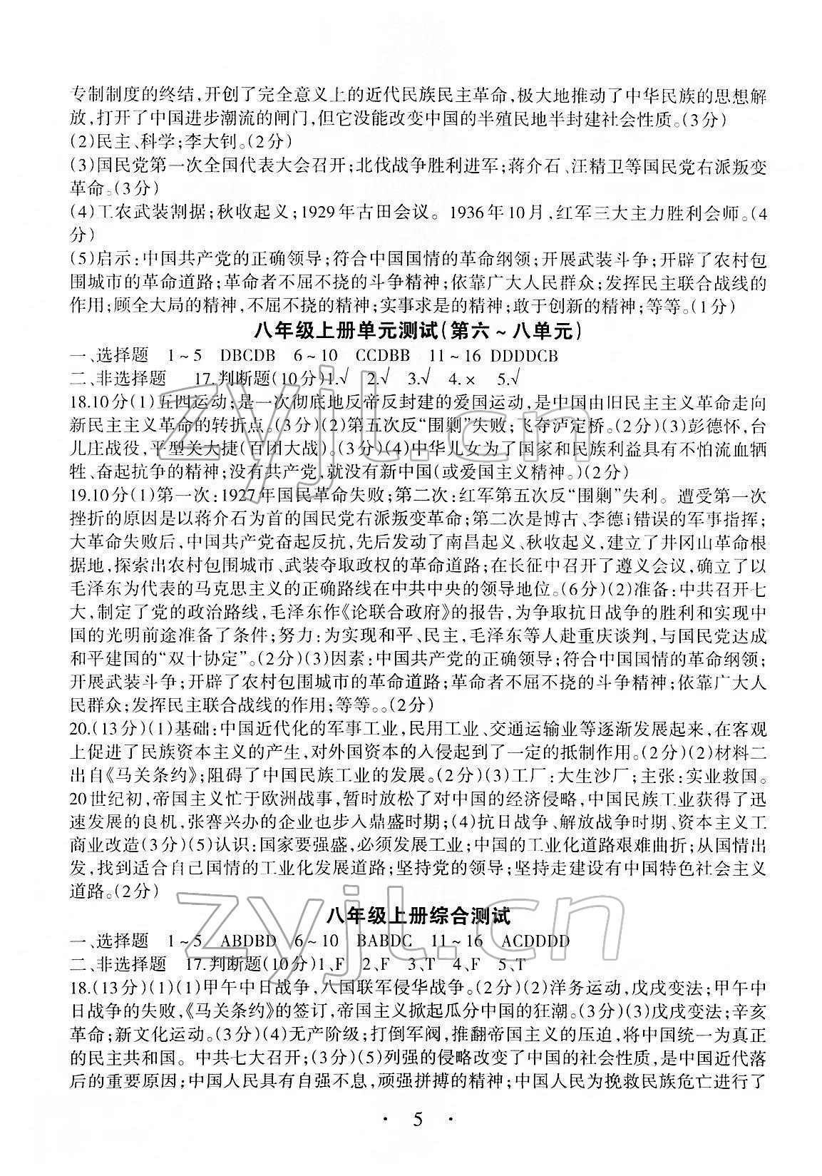 2022年名師引領(lǐng)歷史三輪復(fù)習(xí) 參考答案第4頁