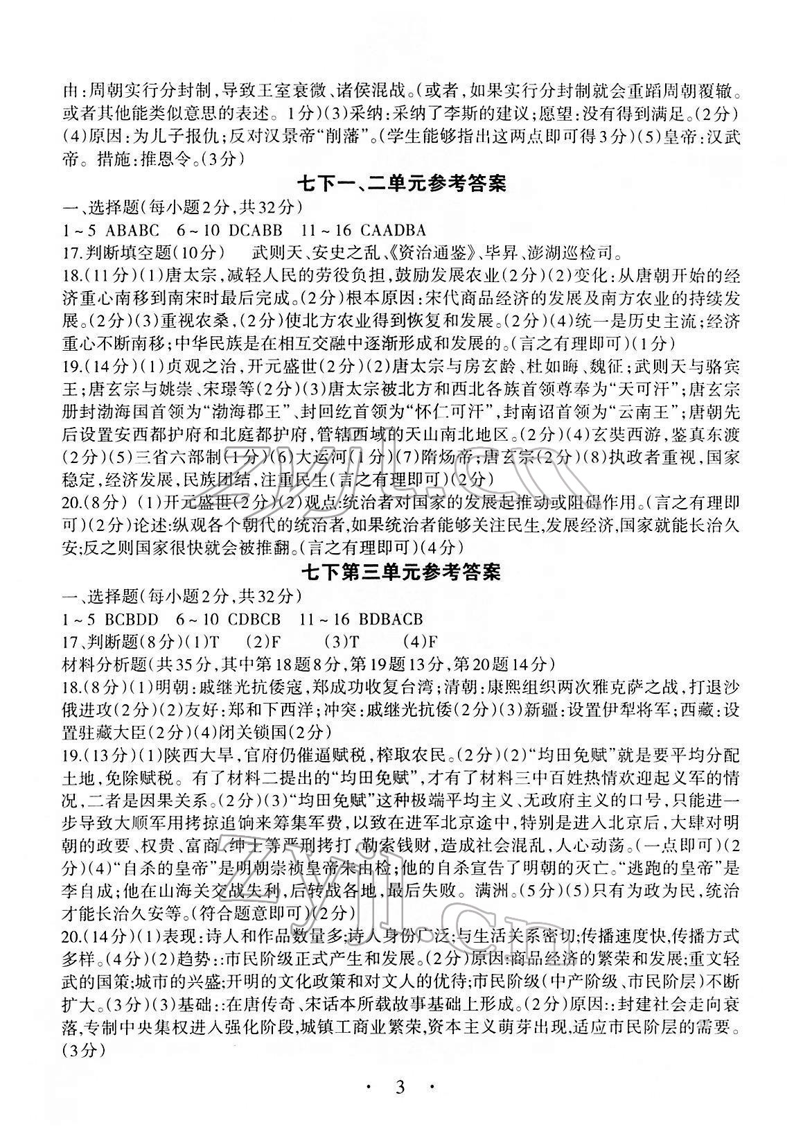2022年名師引領(lǐng)歷史三輪復(fù)習(xí) 參考答案第2頁