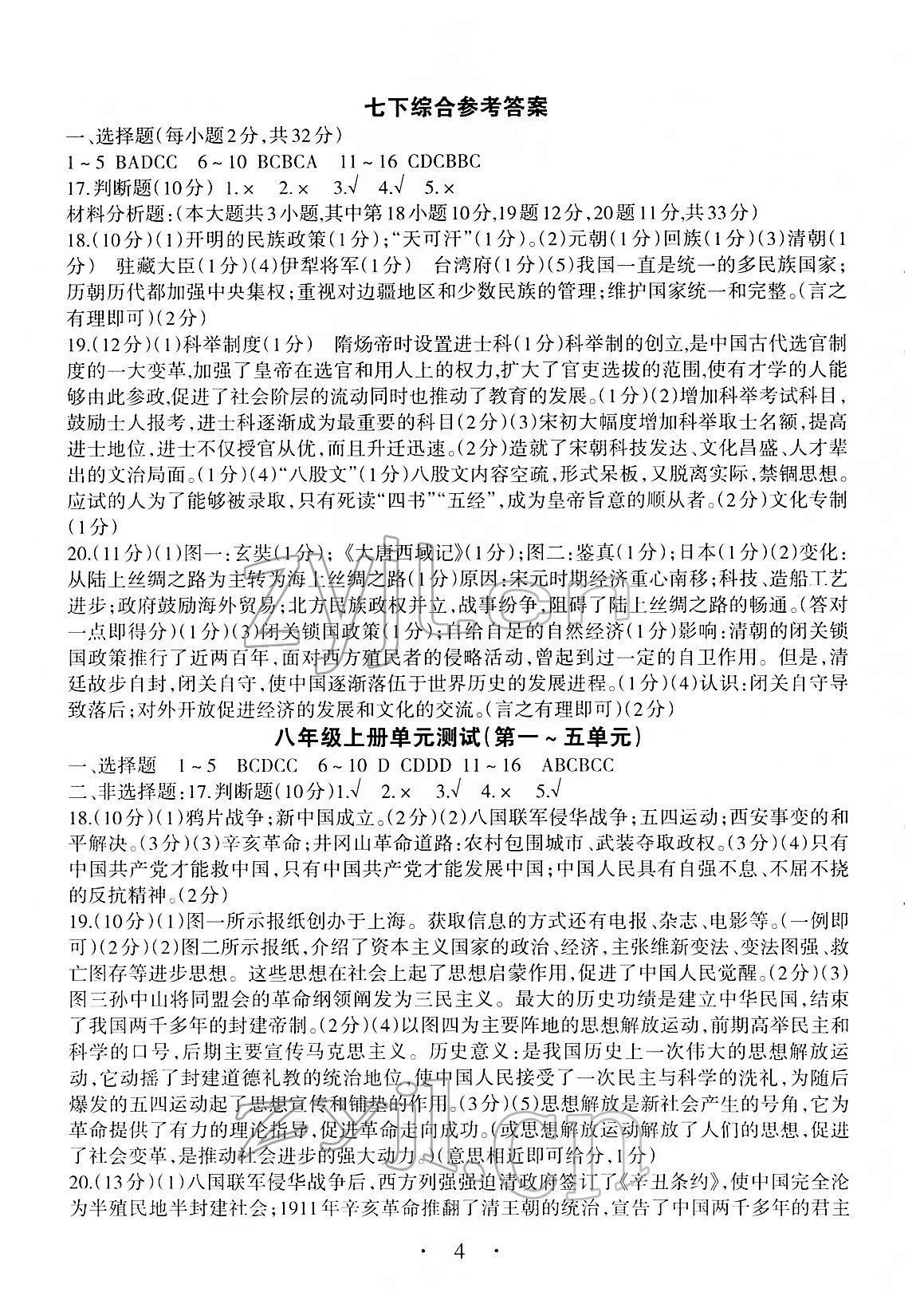 2022年名師引領(lǐng)歷史三輪復(fù)習(xí) 參考答案第3頁(yè)