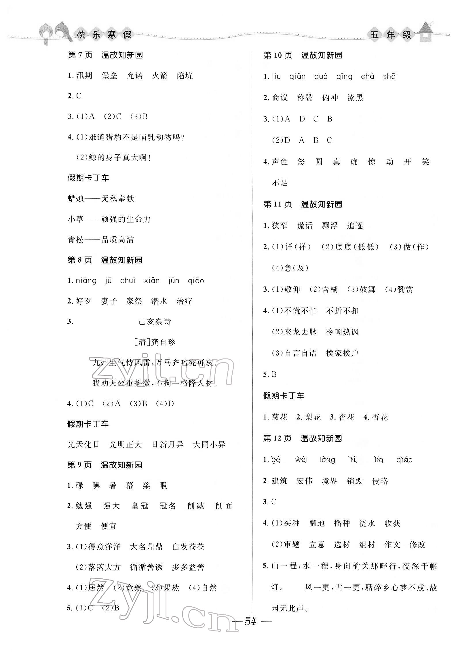 2022年贏在起跑線快樂(lè)寒假河北少年兒童出版社五年級(jí)合訂本福建專版 第2頁(yè)